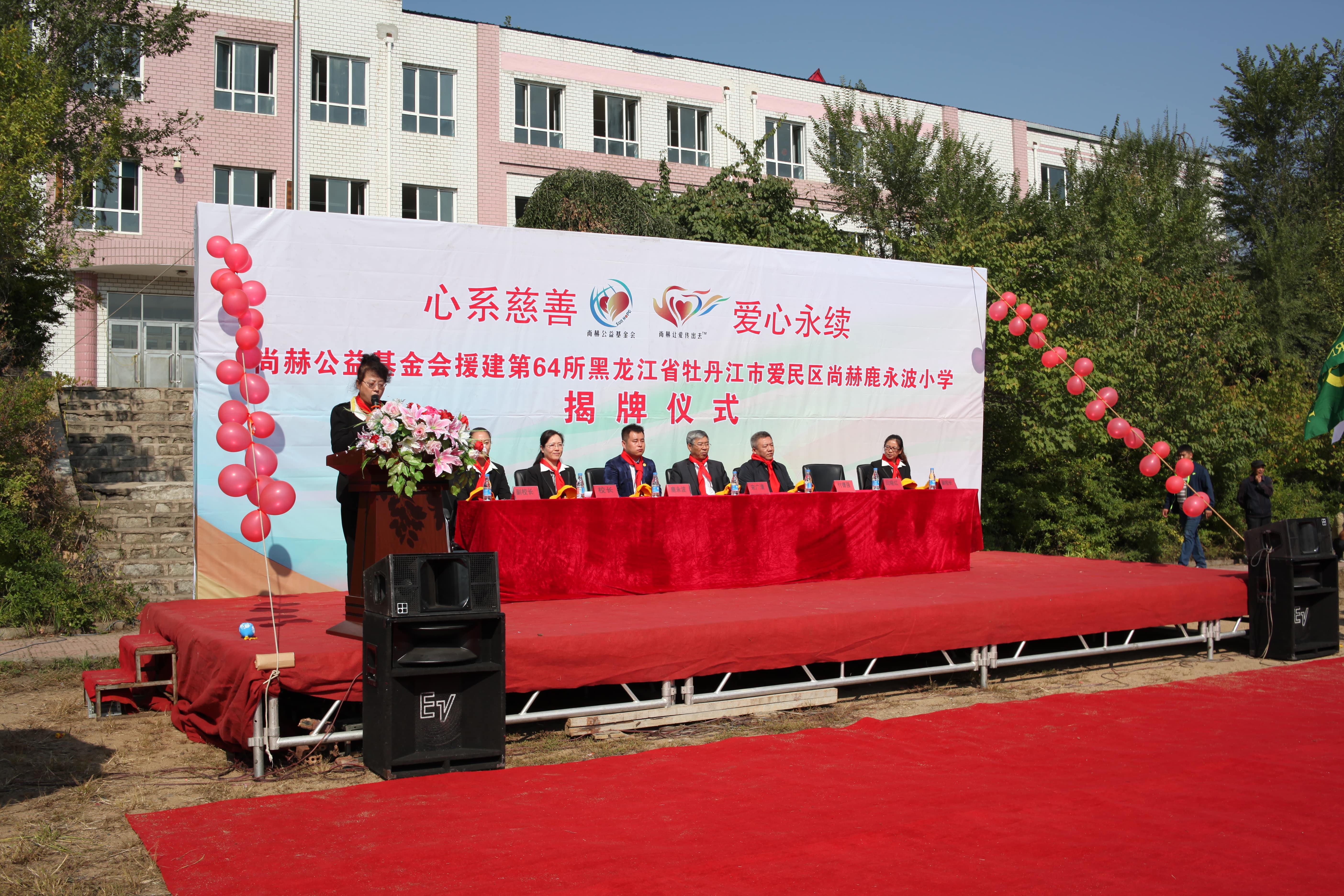 第64所 牡丹江市爱民区新爱体育(官网)官方网站鹿永波小学 第64所 牡丹江市爱民区新爱体育(官网)官方网站鹿永波小学