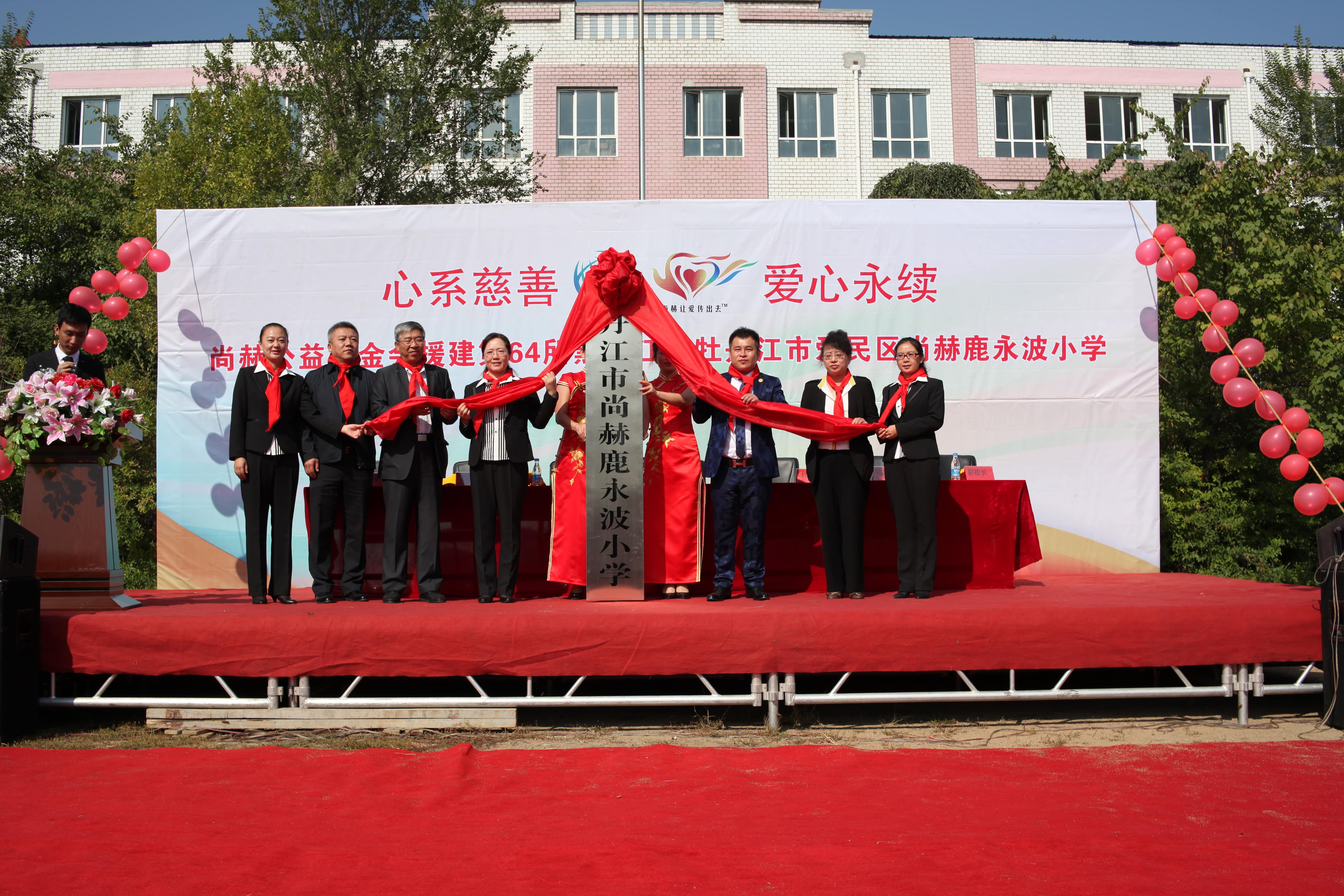 第64所 牡丹江市爱民区新爱体育(官网)官方网站鹿永波小学 第64所 牡丹江市爱民区新爱体育(官网)官方网站鹿永波小学