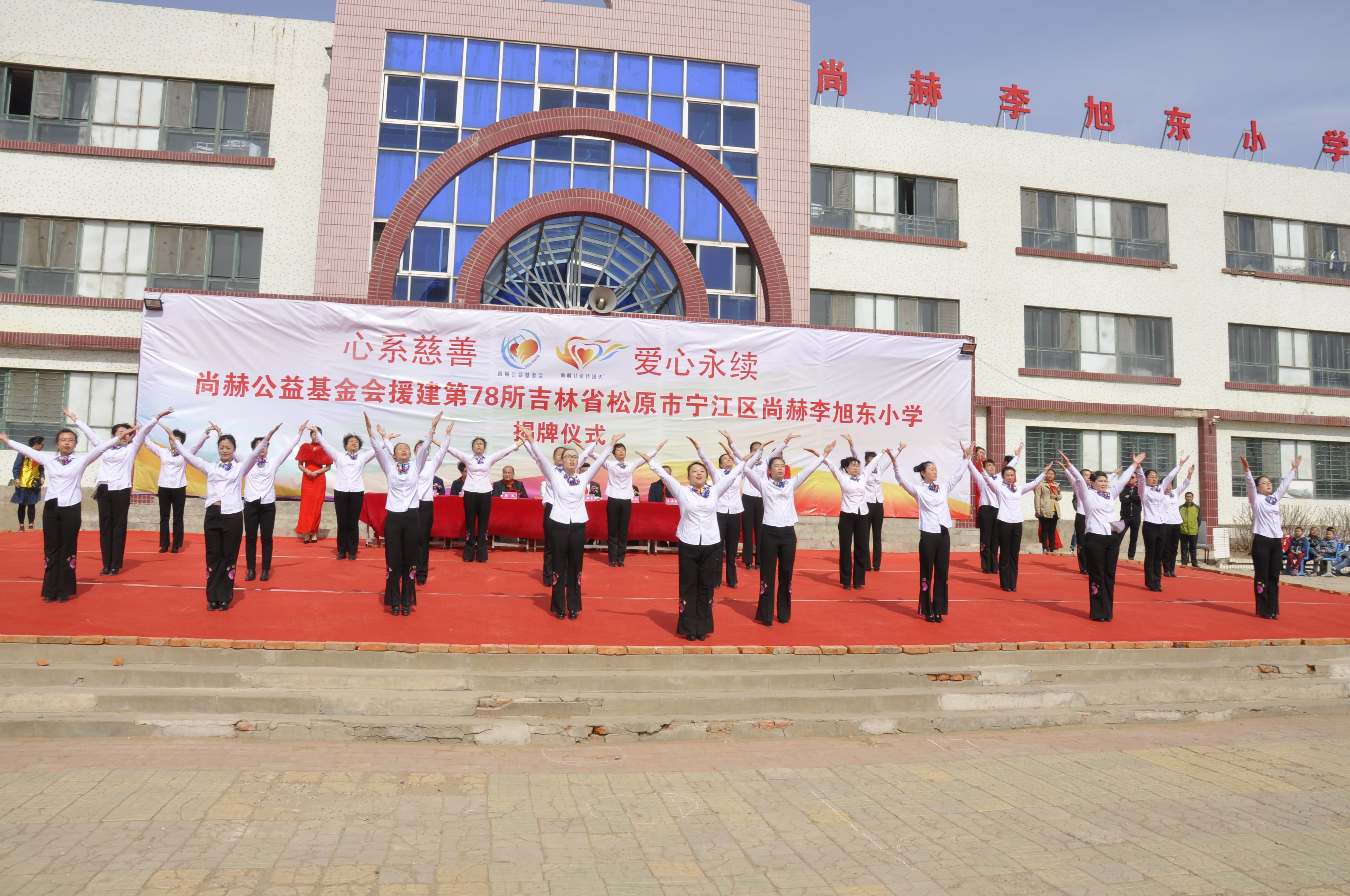 第78所 松原市宁江区新爱体育（官网）官方网站李旭东小学