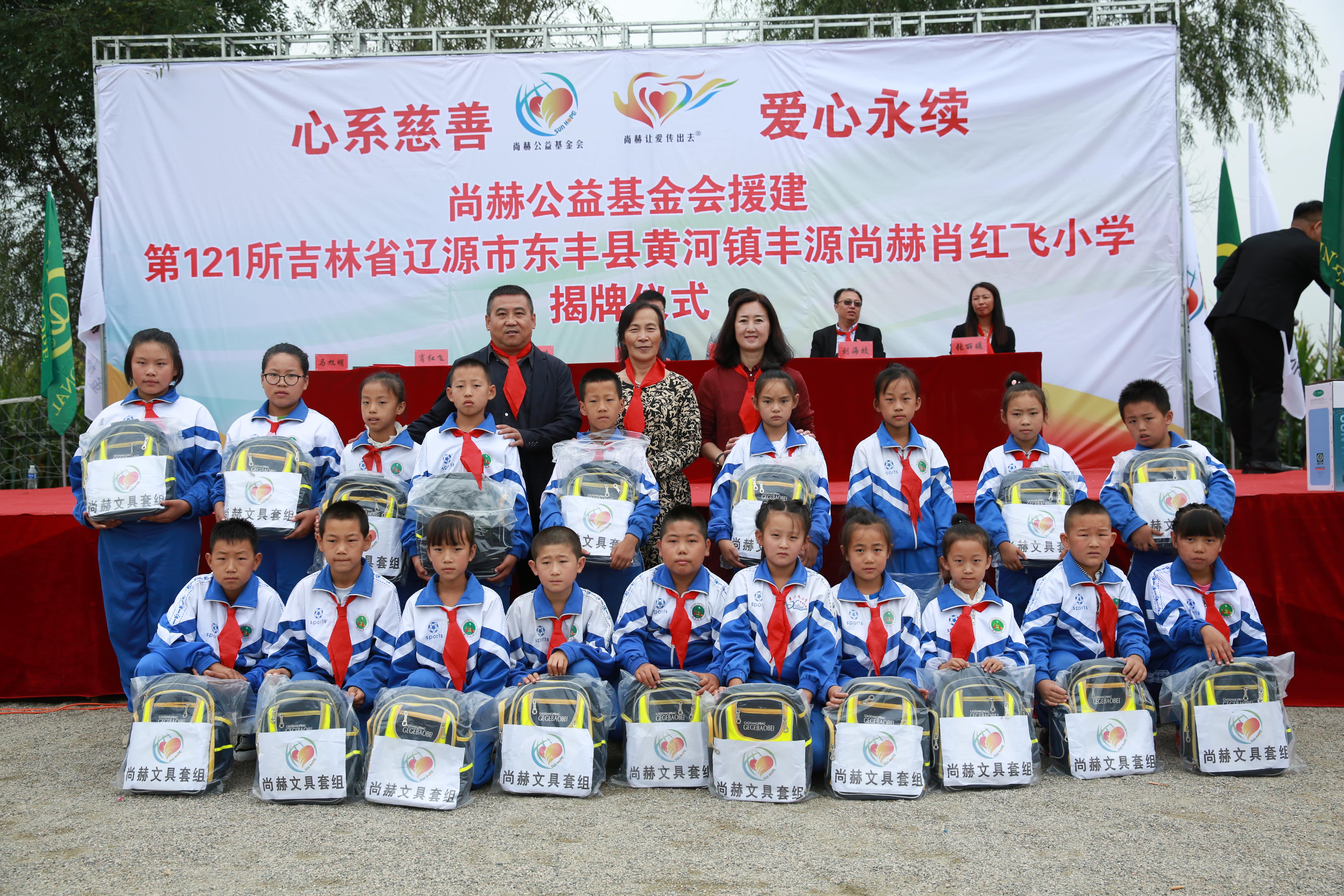 第121所 辽源市东丰县黄河镇丰源新爱体育(官网)官方网站肖红飞小学 第121所 辽源市东丰县黄河镇丰源新爱体育(官网)官方网站肖红飞小学