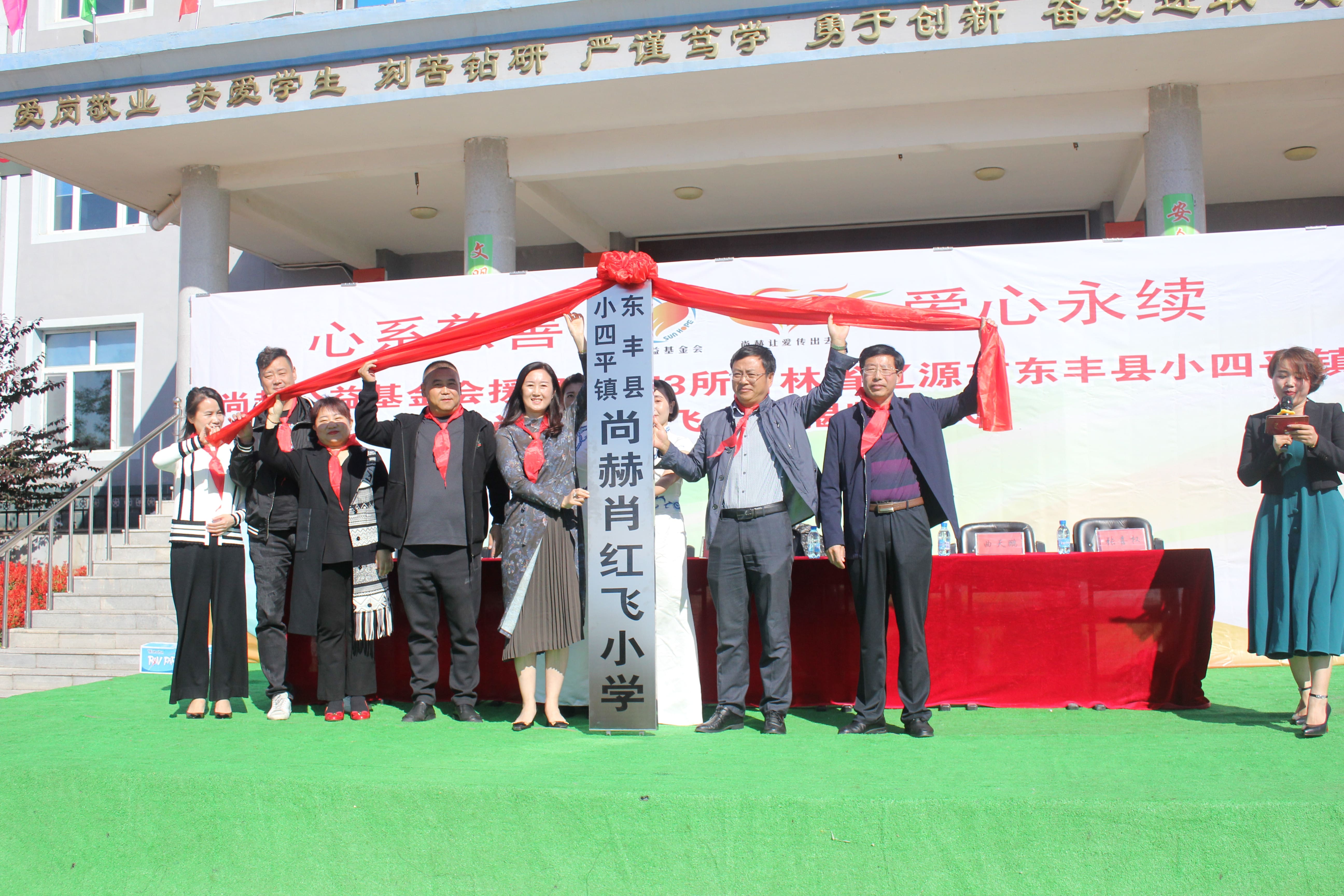 第173所 辽源市东丰县小四平镇新爱体育(官网)官方网站肖红飞小学 第173所 辽源市东丰县小四平镇新爱体育(官网)官方网站肖红飞小学