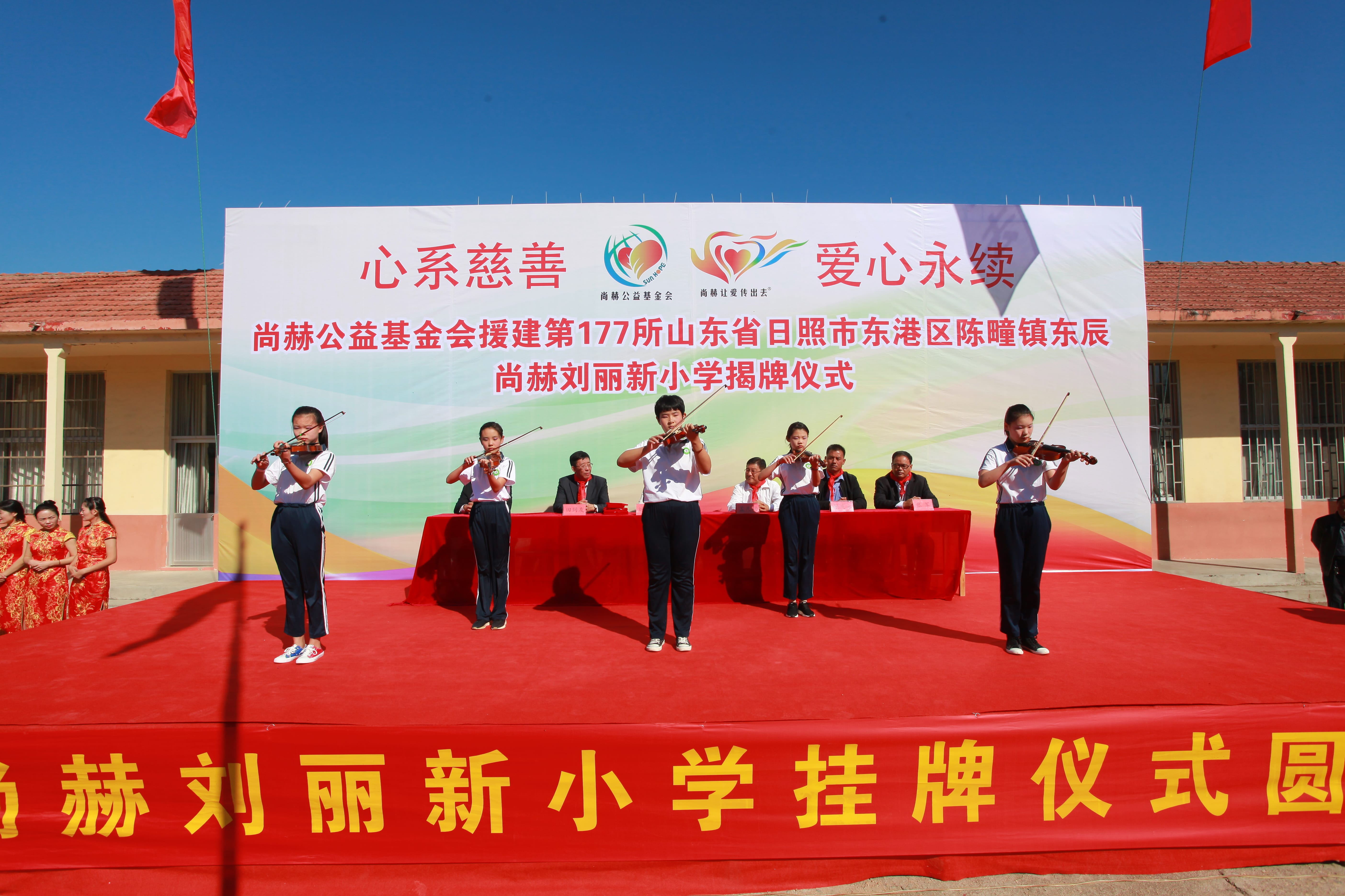 第177所 日照市东港区陈疃镇东辰新爱体育（官网）官方网站刘丽新小学