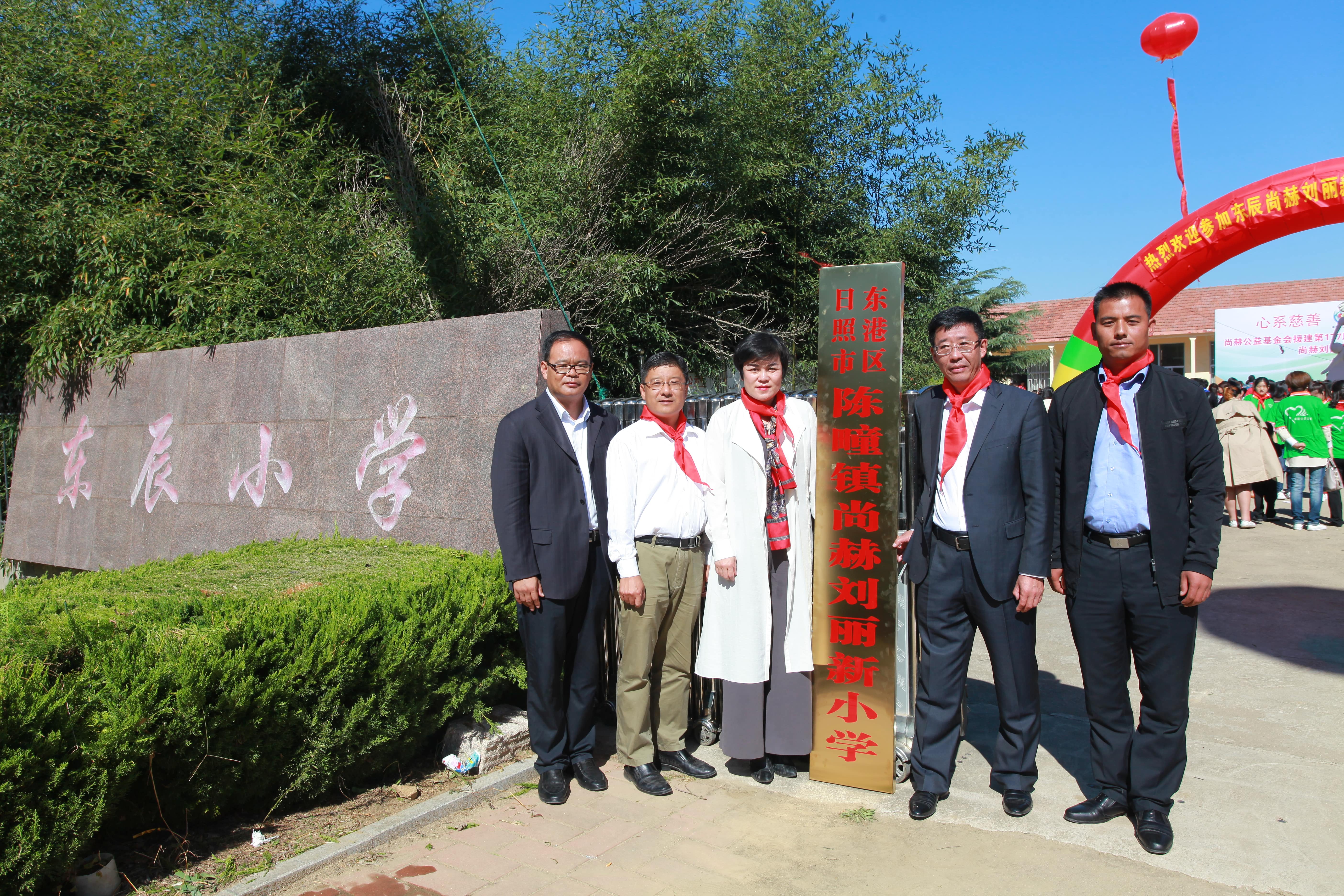 第177所 日照市东港区陈疃镇东辰新爱体育（官网）官方网站刘丽新小学