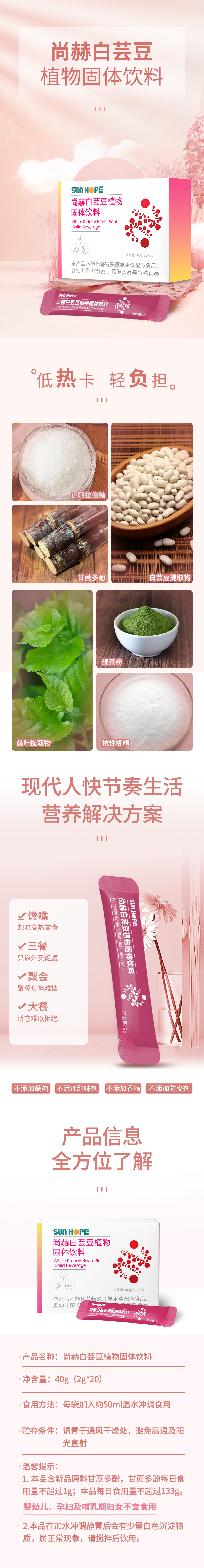 新爱体育（官网）官方网站白芸豆蛋白固体饮料