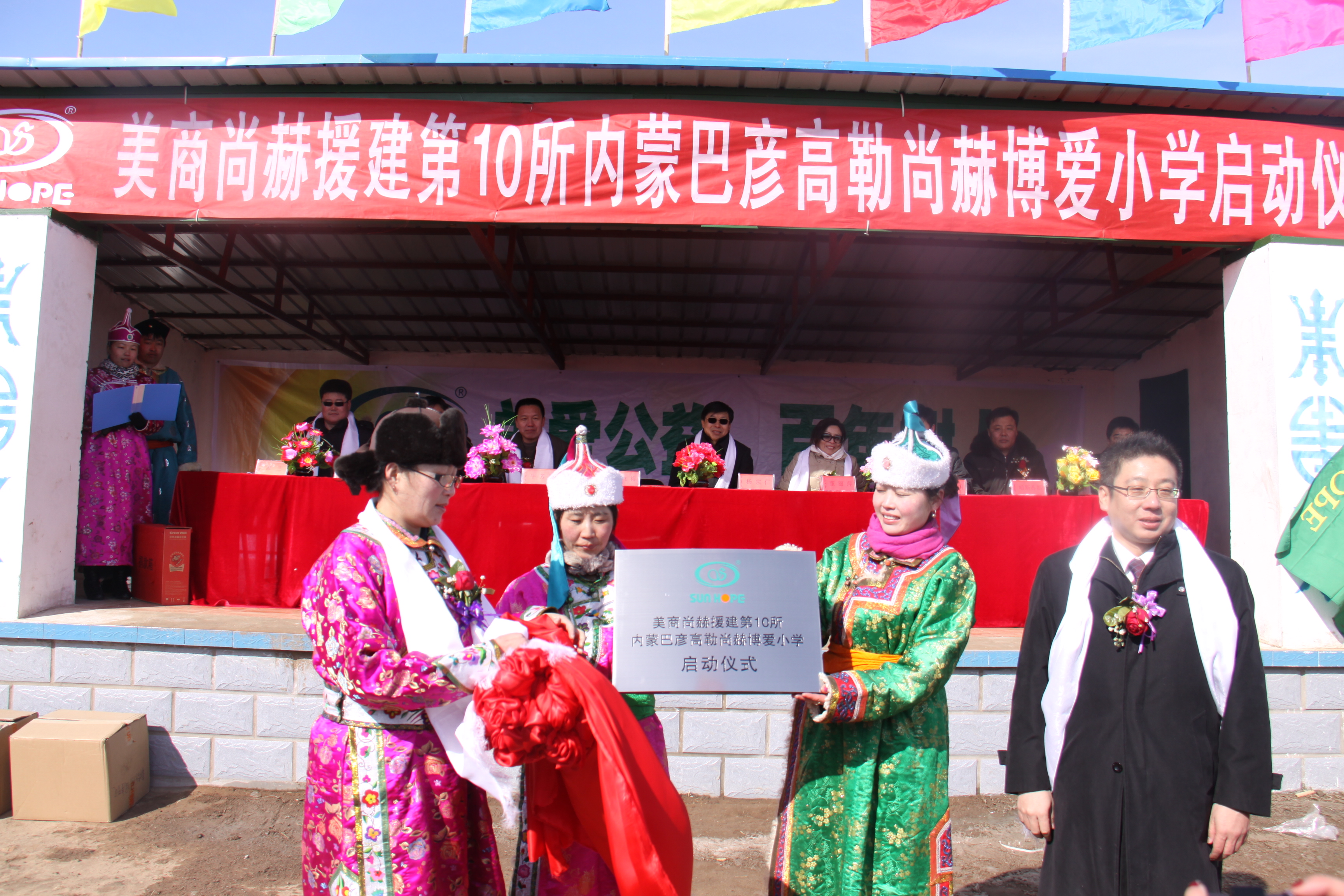 第10所 赤峰市巴彦高勒新爱体育（官网）官方网站公益小学