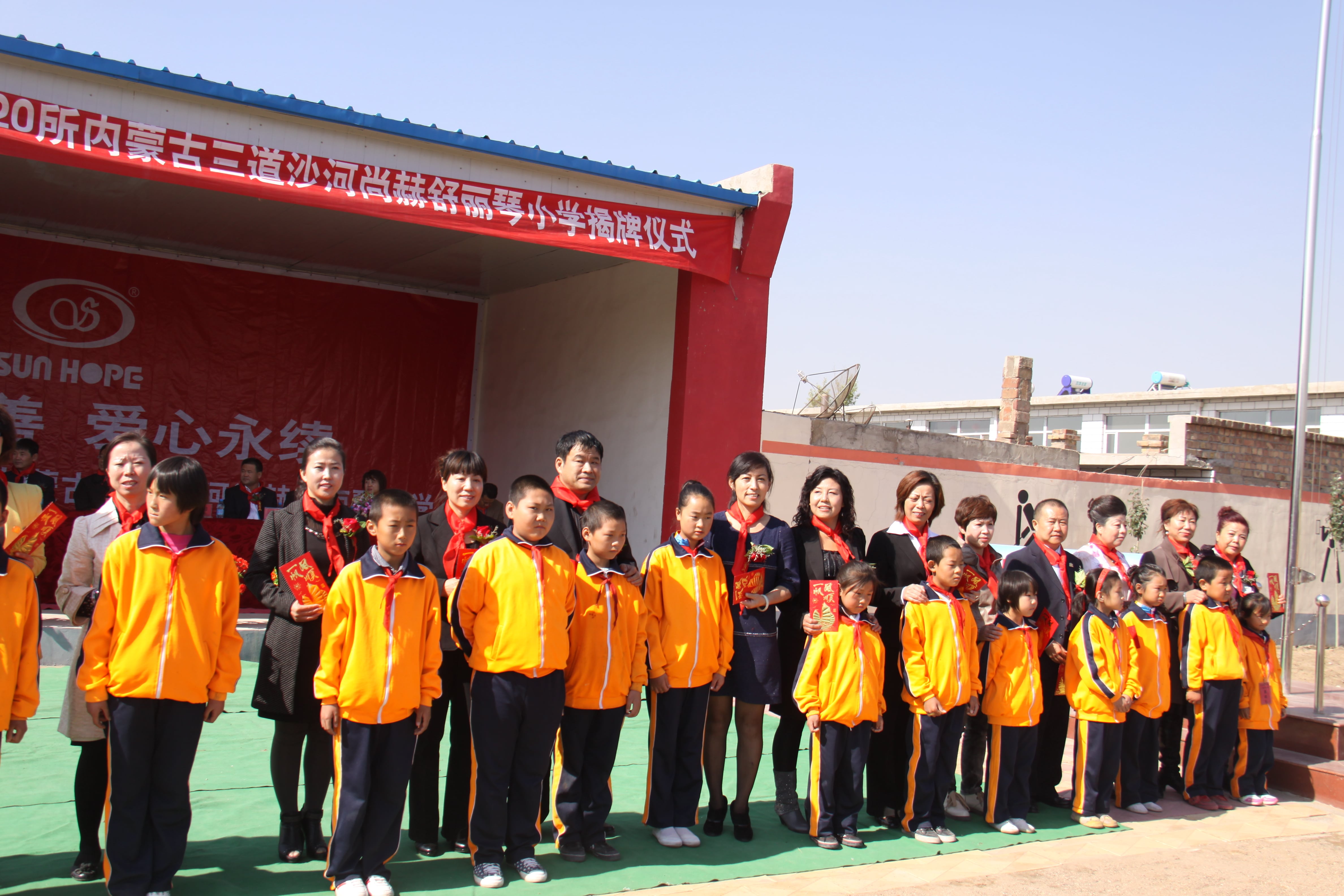 第20所 包头市三道沙河新爱体育（官网）官方网站舒丽琴小学