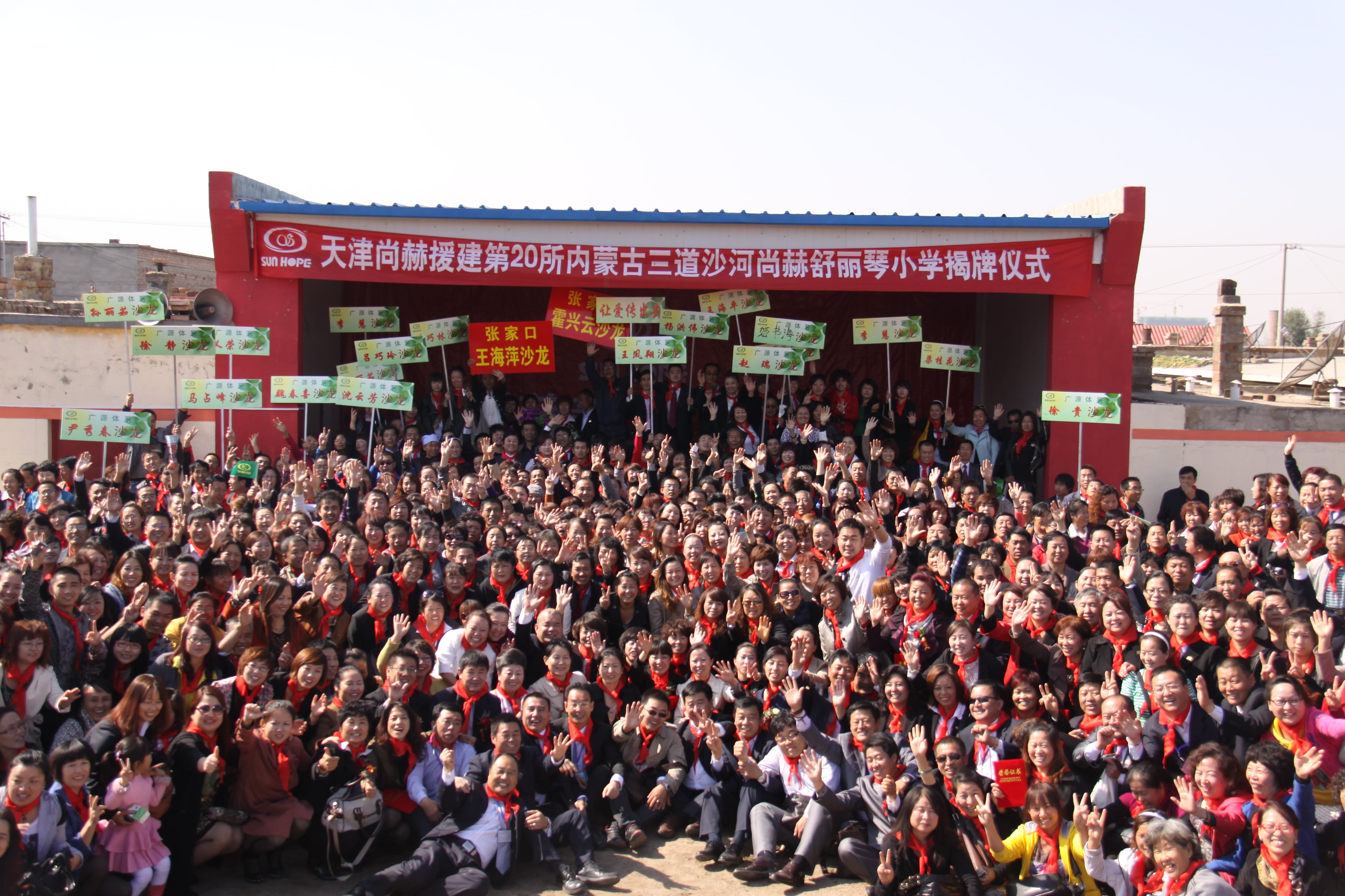 第20所 包头市三道沙河新爱体育（官网）官方网站舒丽琴小学