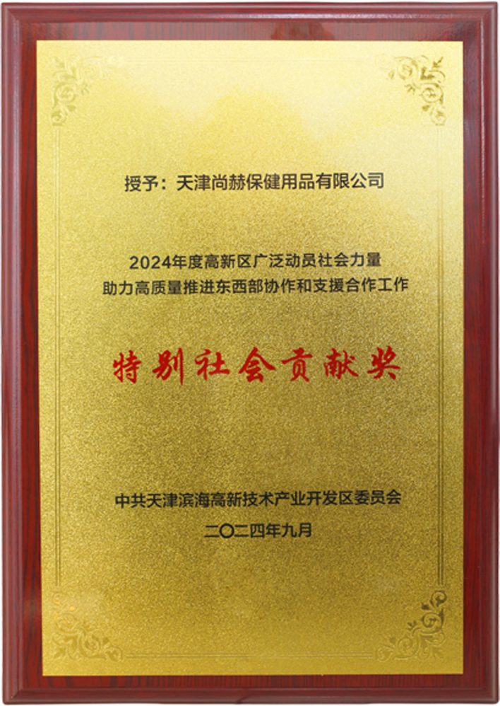 新爱体育(官网)官方网站公司荣获中共天津滨海高新技术产业开发区委员会颁发的【特别社会贡献奖】 新爱体育(官网)官方网站公司荣获中共天津滨海高新技术产业开发区委员会颁发的【特别社会贡献奖】