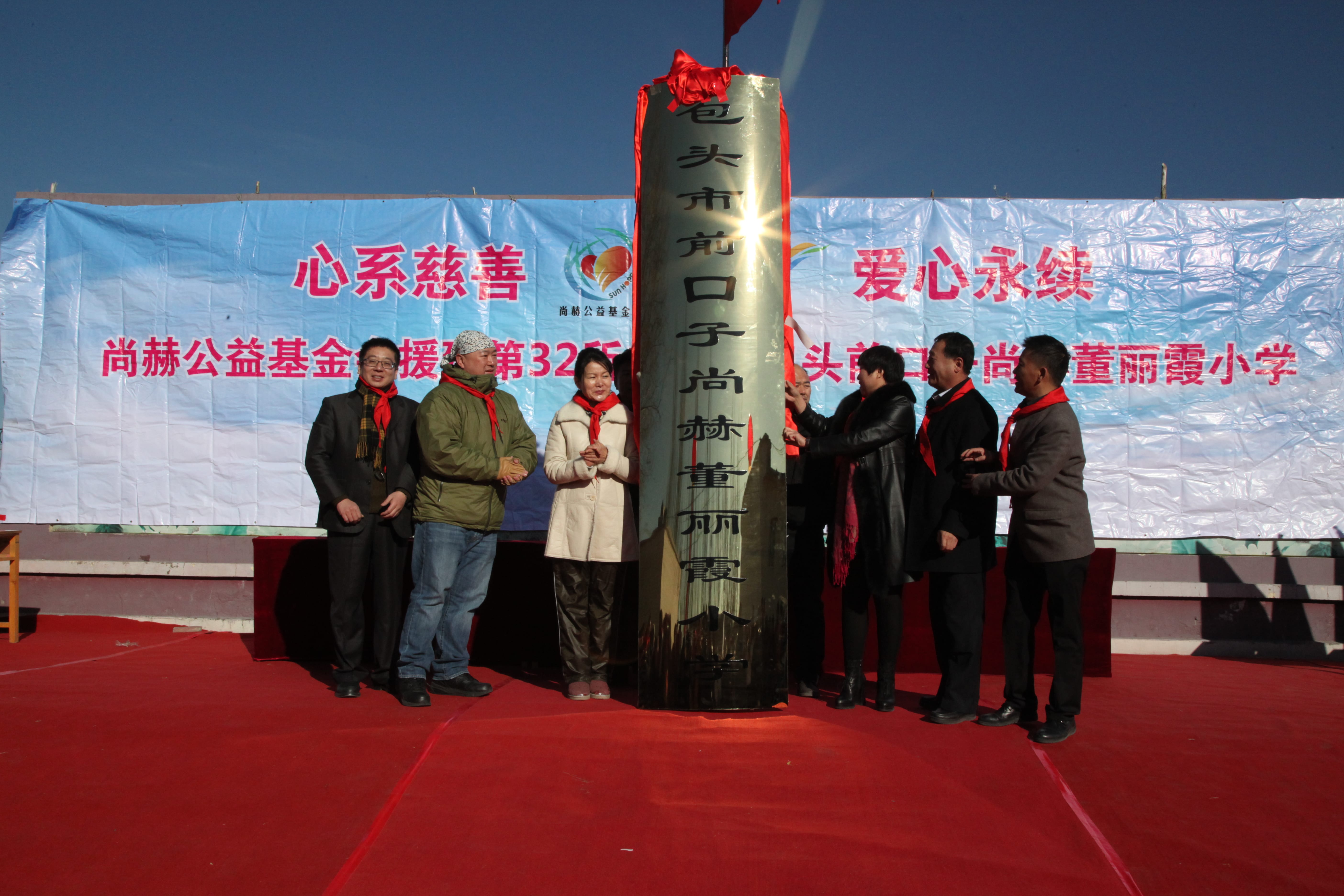 第32所 包头市昆都仑区前口子新爱体育（官网）官方网站董丽霞小学