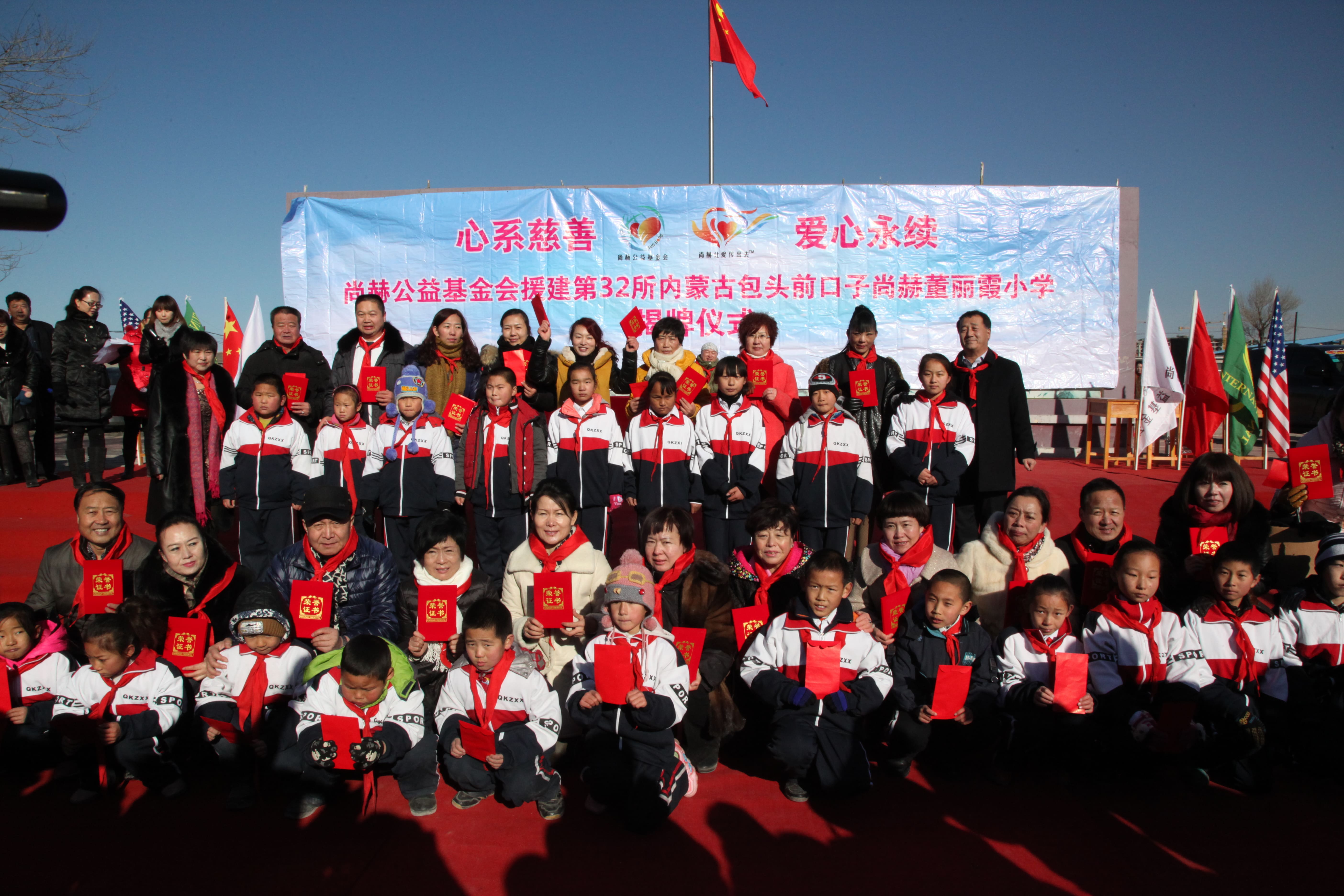 第32所 包头市昆都仑区前口子新爱体育（官网）官方网站董丽霞小学