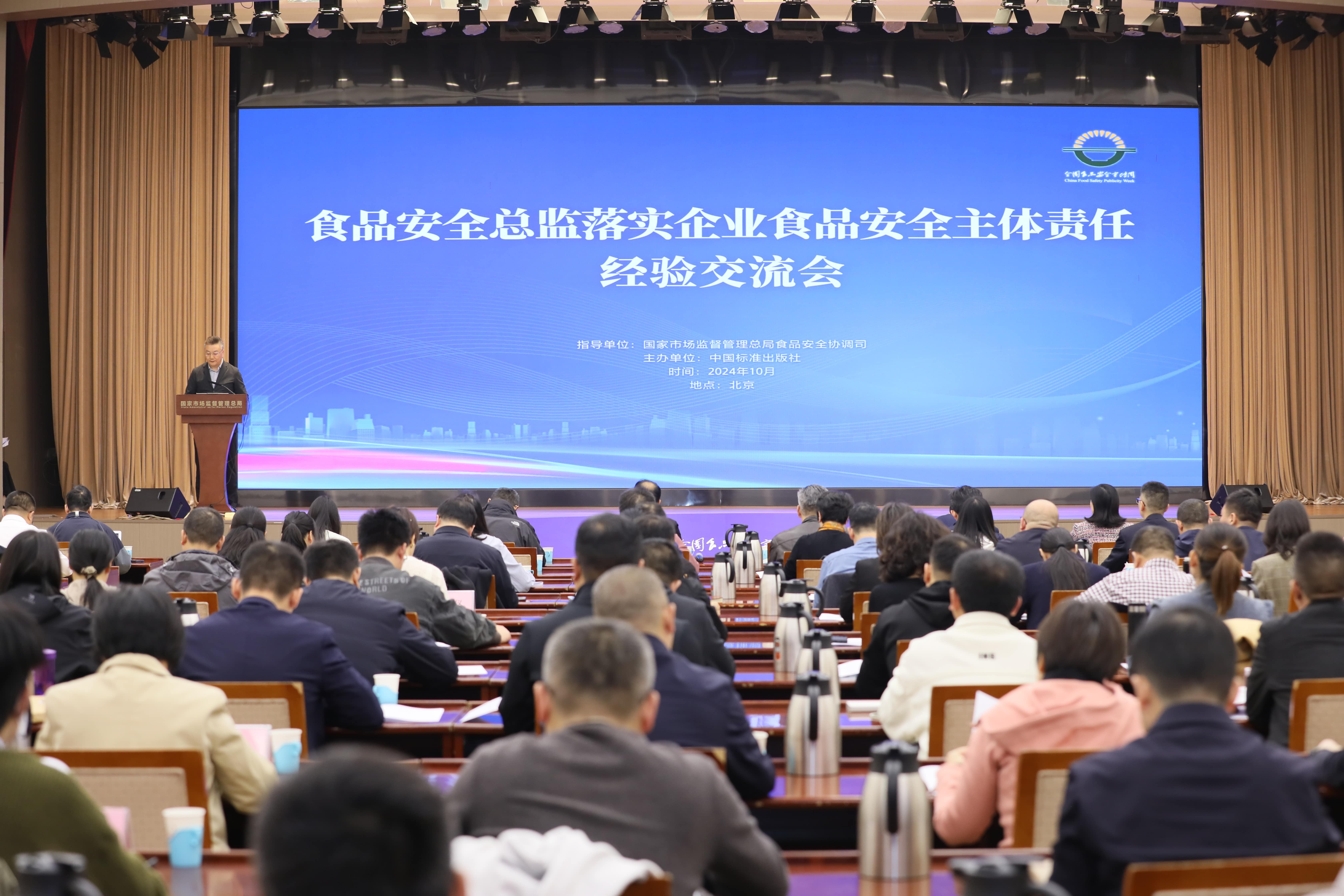 落实食品安全,彰显企业主体责任丨新爱体育(官网)官方网站入选国家市场监管总局“企业落实食品安全主体责任创新实践典型案例”并受邀参加交流会 落实食品安全,彰显企业主体责任丨新爱体育(官网)官方网站入选国家市场监管总局“企业落实食品安全主体责任创新实践典型案例”并受邀参加交流会