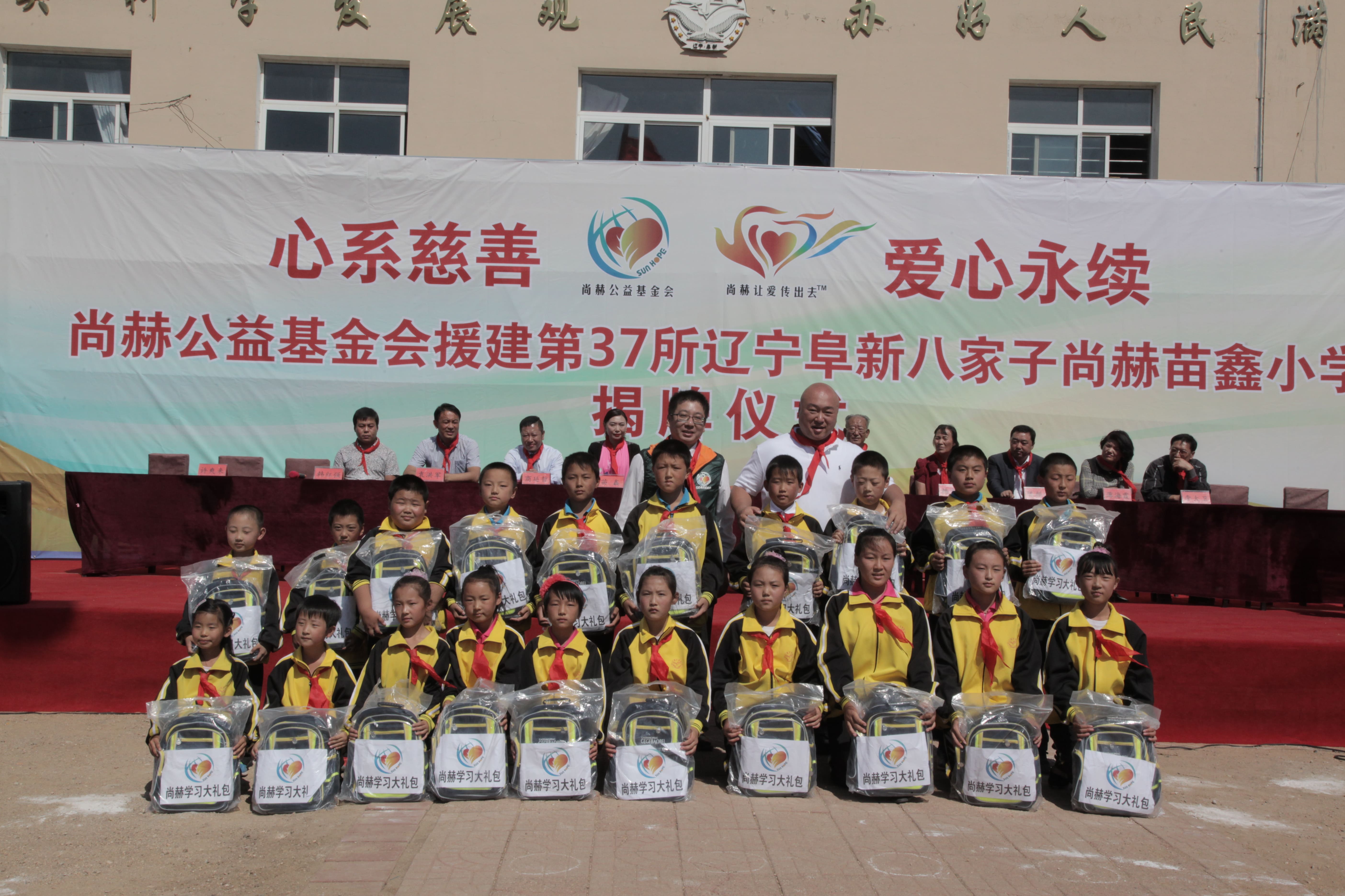 第37所 阜新市阜蒙县八家子新爱体育(官网)官方网站苗鑫小学 第37所 阜新市阜蒙县八家子新爱体育(官网)官方网站苗鑫小学