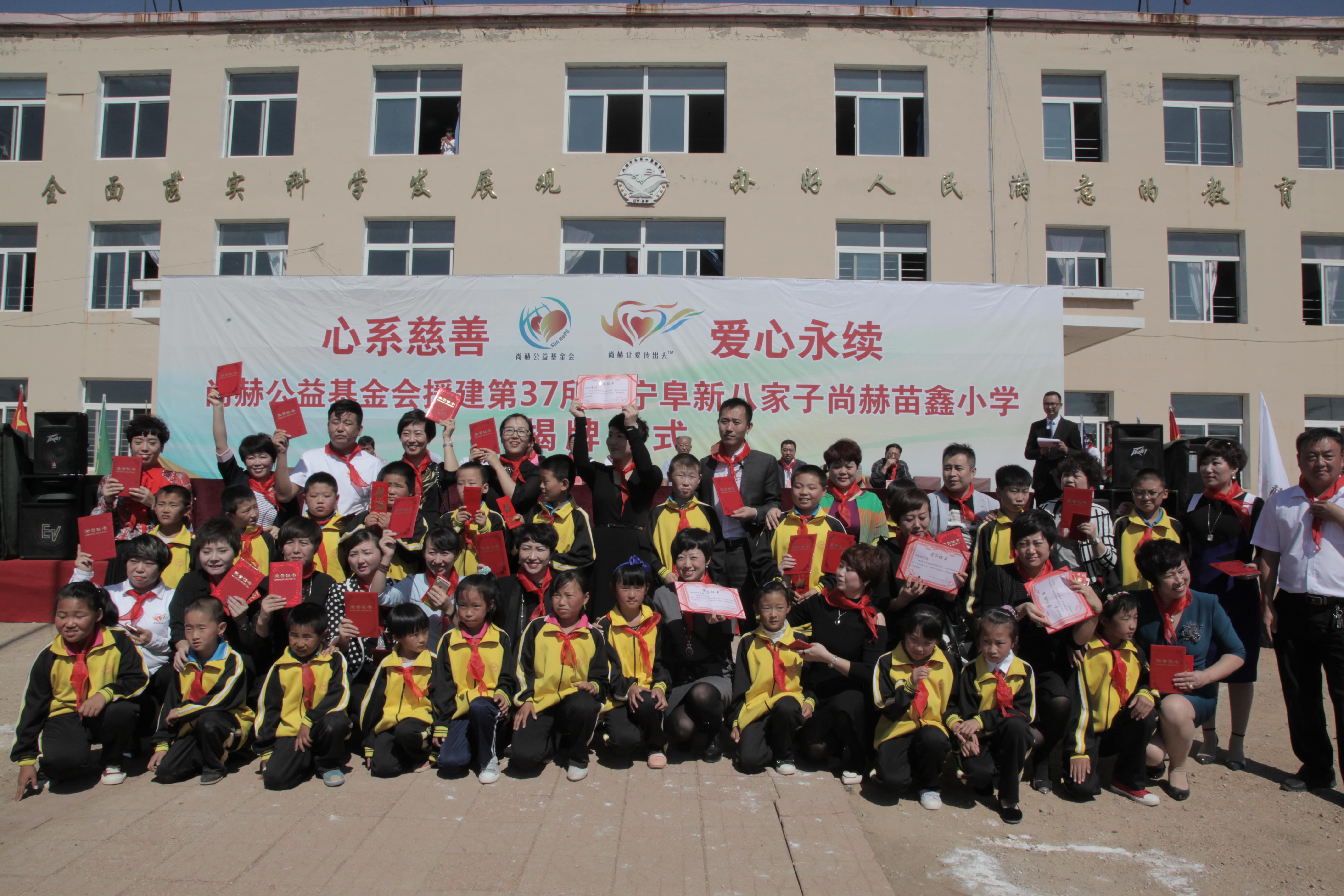 第37所 阜新市阜蒙县八家子新爱体育(官网)官方网站苗鑫小学 第37所 阜新市阜蒙县八家子新爱体育(官网)官方网站苗鑫小学