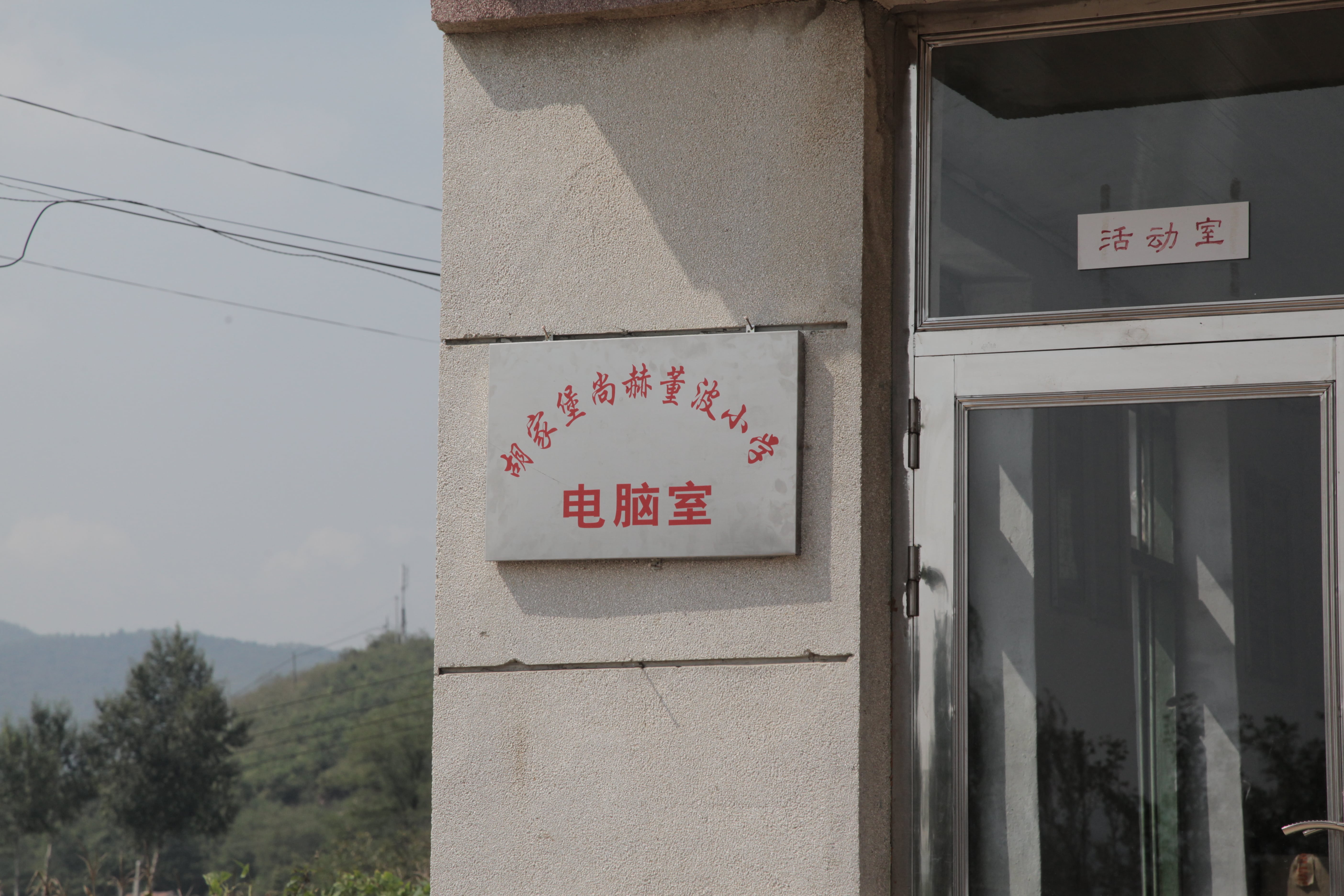 第38所 岫岩县前营镇胡家堡新爱体育(官网)官方网站董波小学 第38所 岫岩县前营镇胡家堡新爱体育(官网)官方网站董波小学