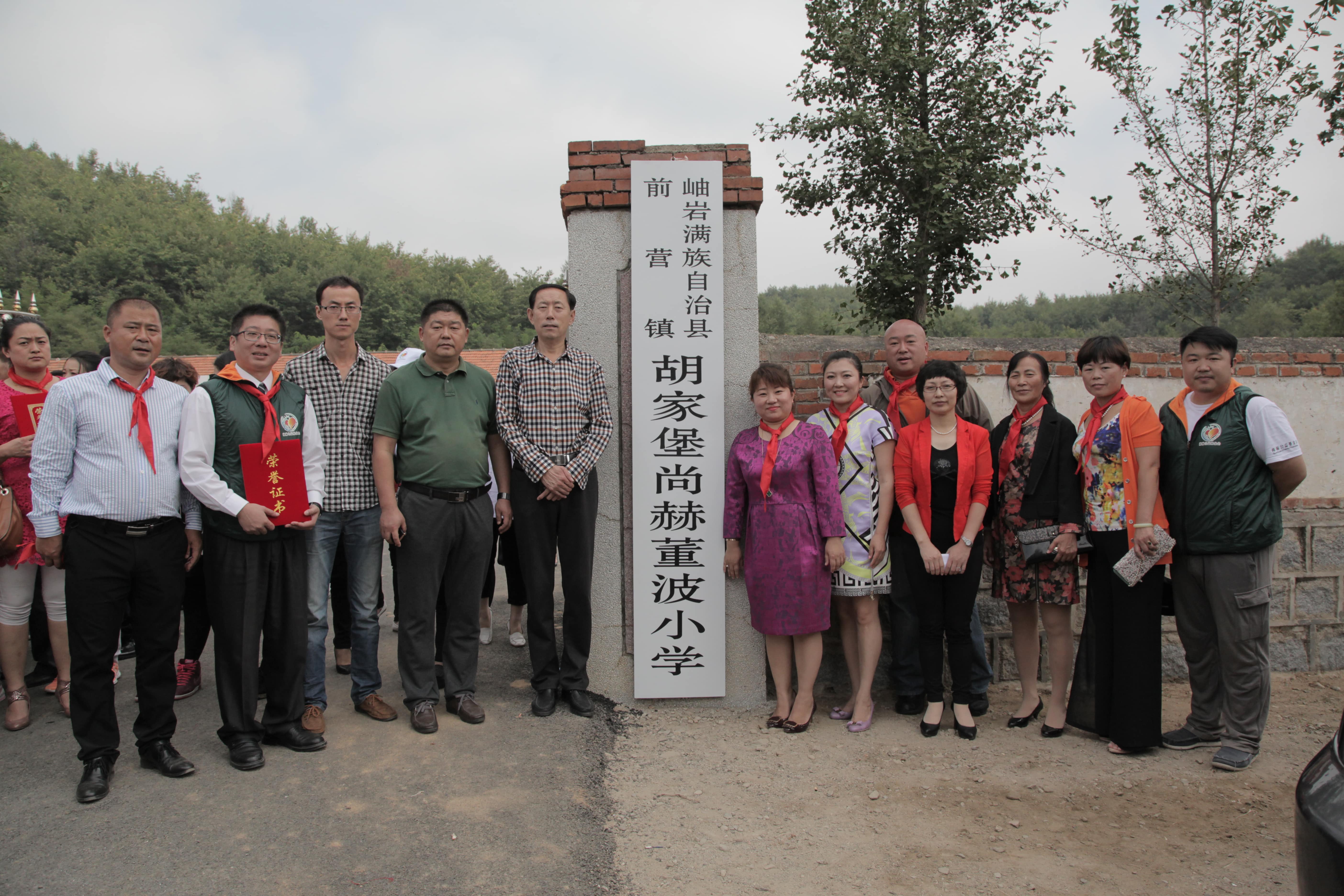 第38所 岫岩县前营镇胡家堡新爱体育(官网)官方网站董波小学 第38所 岫岩县前营镇胡家堡新爱体育(官网)官方网站董波小学