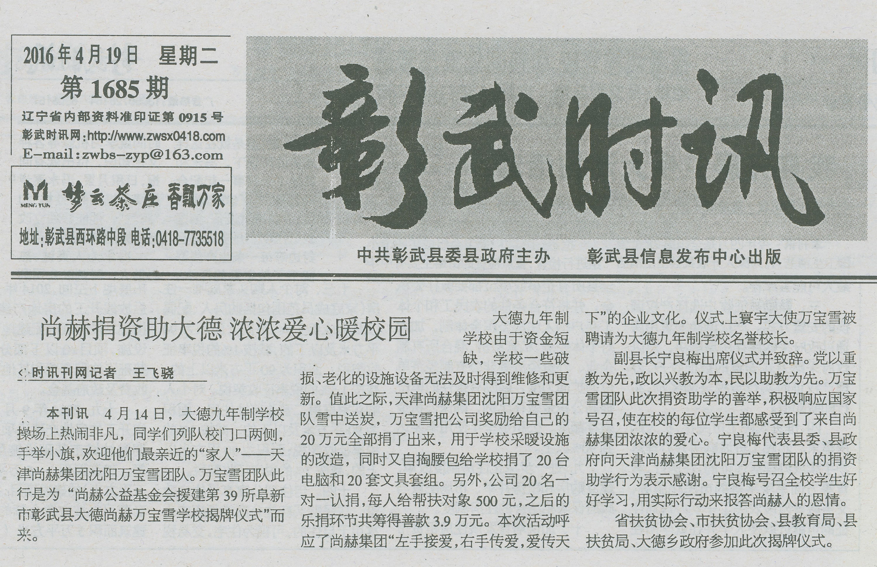 第39所 阜新市彰武县大德新爱体育(官网)官方网站万宝雪学校 第39所 阜新市彰武县大德新爱体育(官网)官方网站万宝雪学校