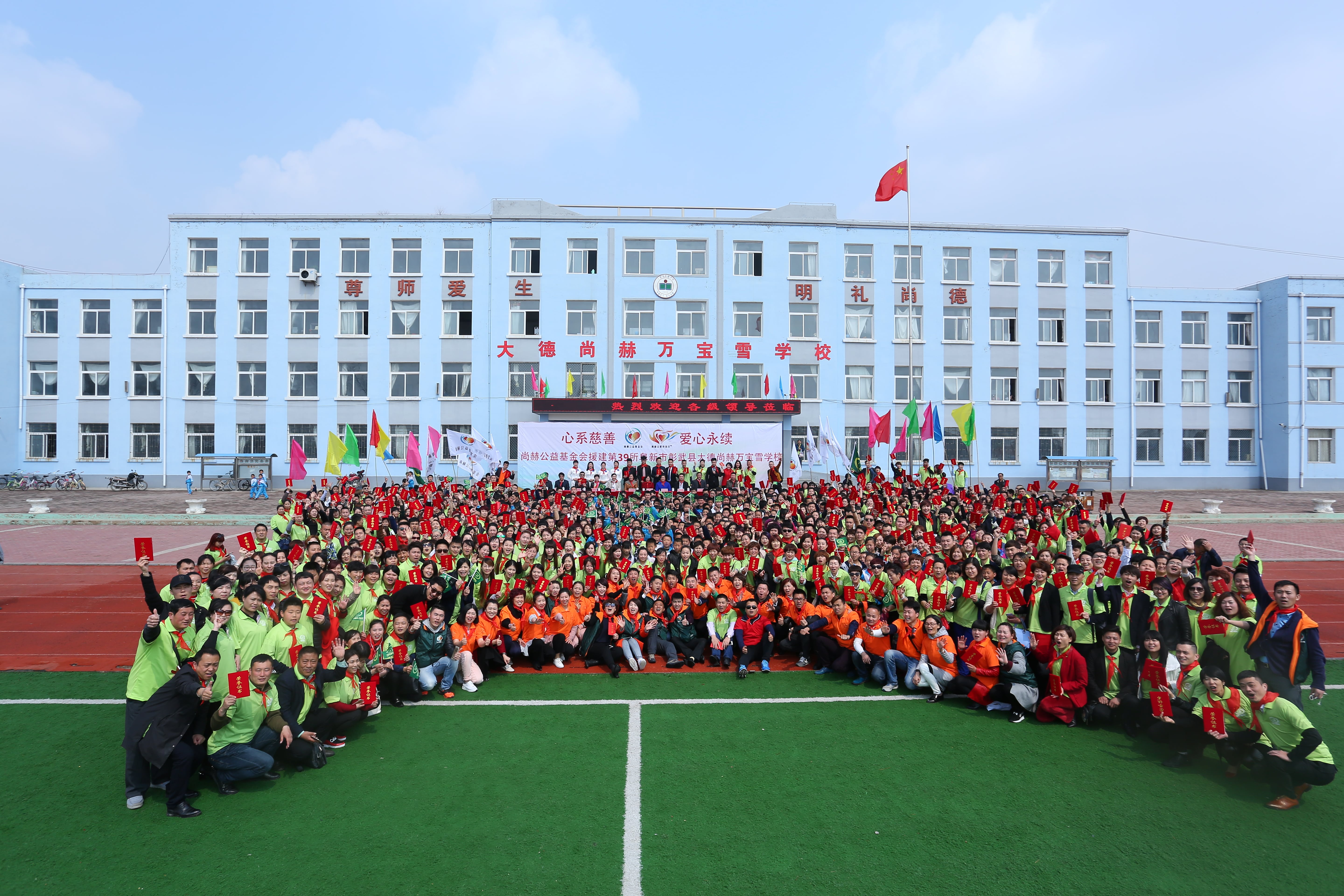 第39所 阜新市彰武县大德新爱体育(官网)官方网站万宝雪学校 第39所 阜新市彰武县大德新爱体育(官网)官方网站万宝雪学校