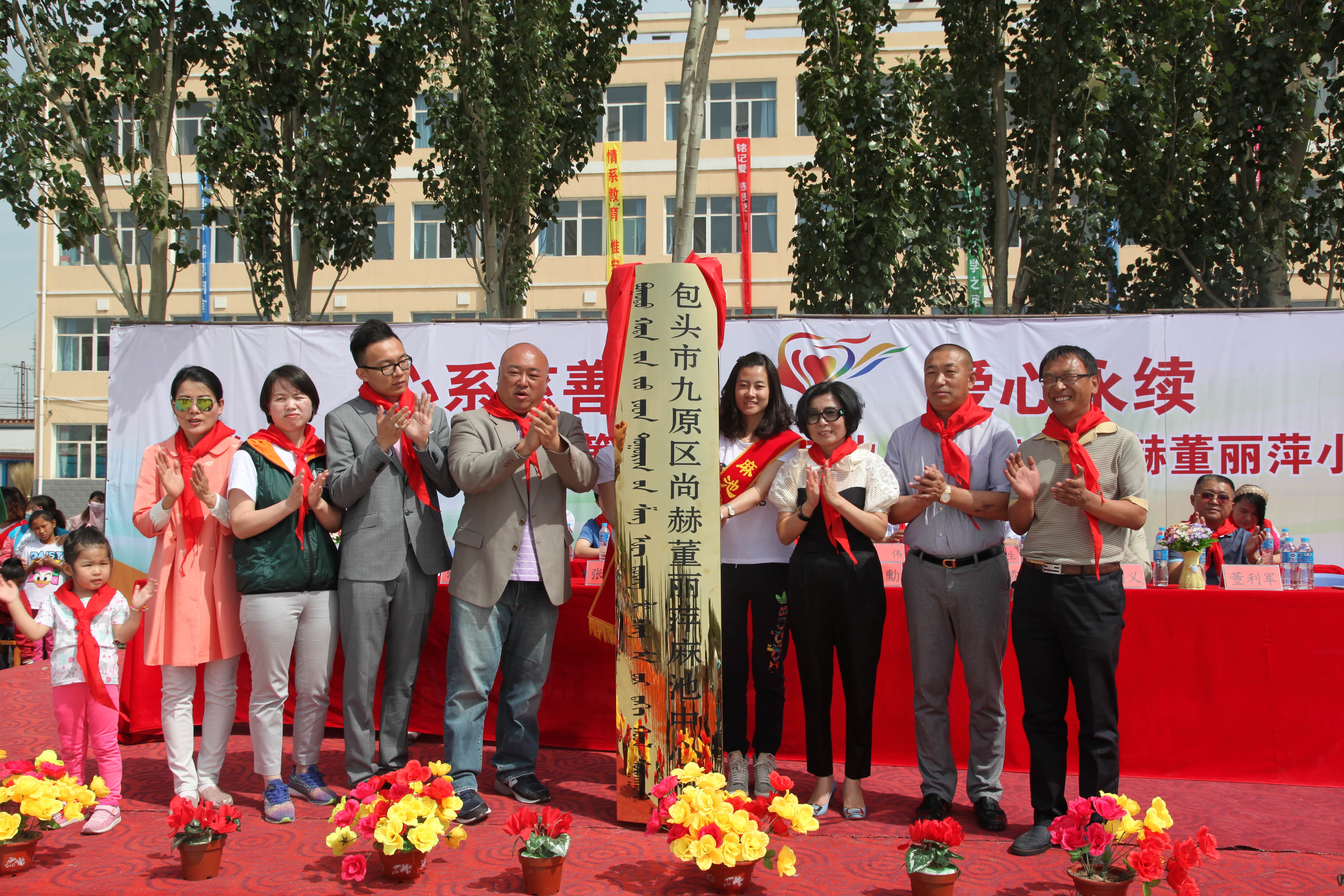 第48所 包头市九原区新爱体育(官网)官方网站董丽萍麻池中心校 第48所 包头市九原区新爱体育(官网)官方网站董丽萍麻池中心校