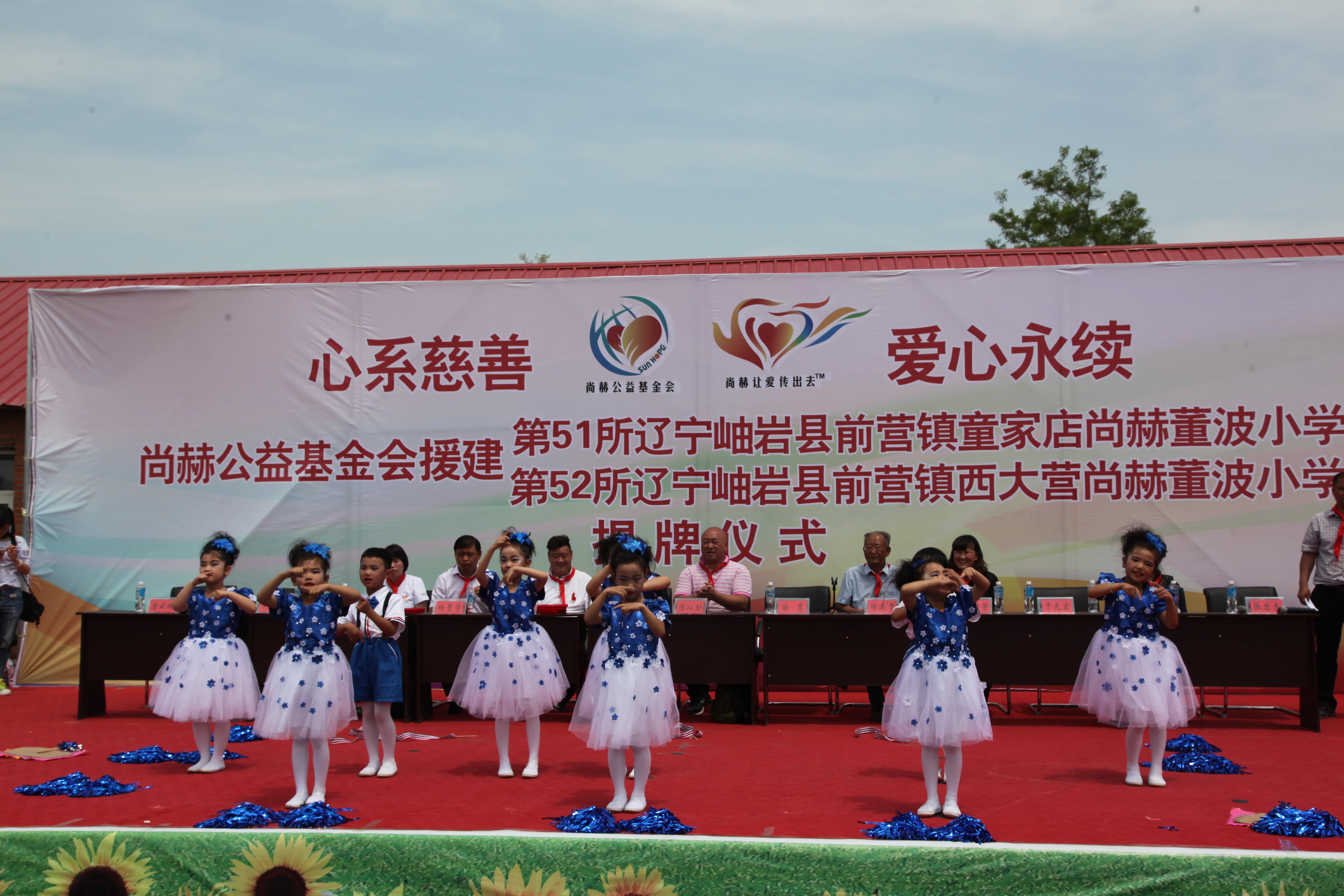 第51所 岫岩县前营镇童家店新爱体育(官网)官方网站董波小学 第51所 岫岩县前营镇童家店新爱体育(官网)官方网站董波小学