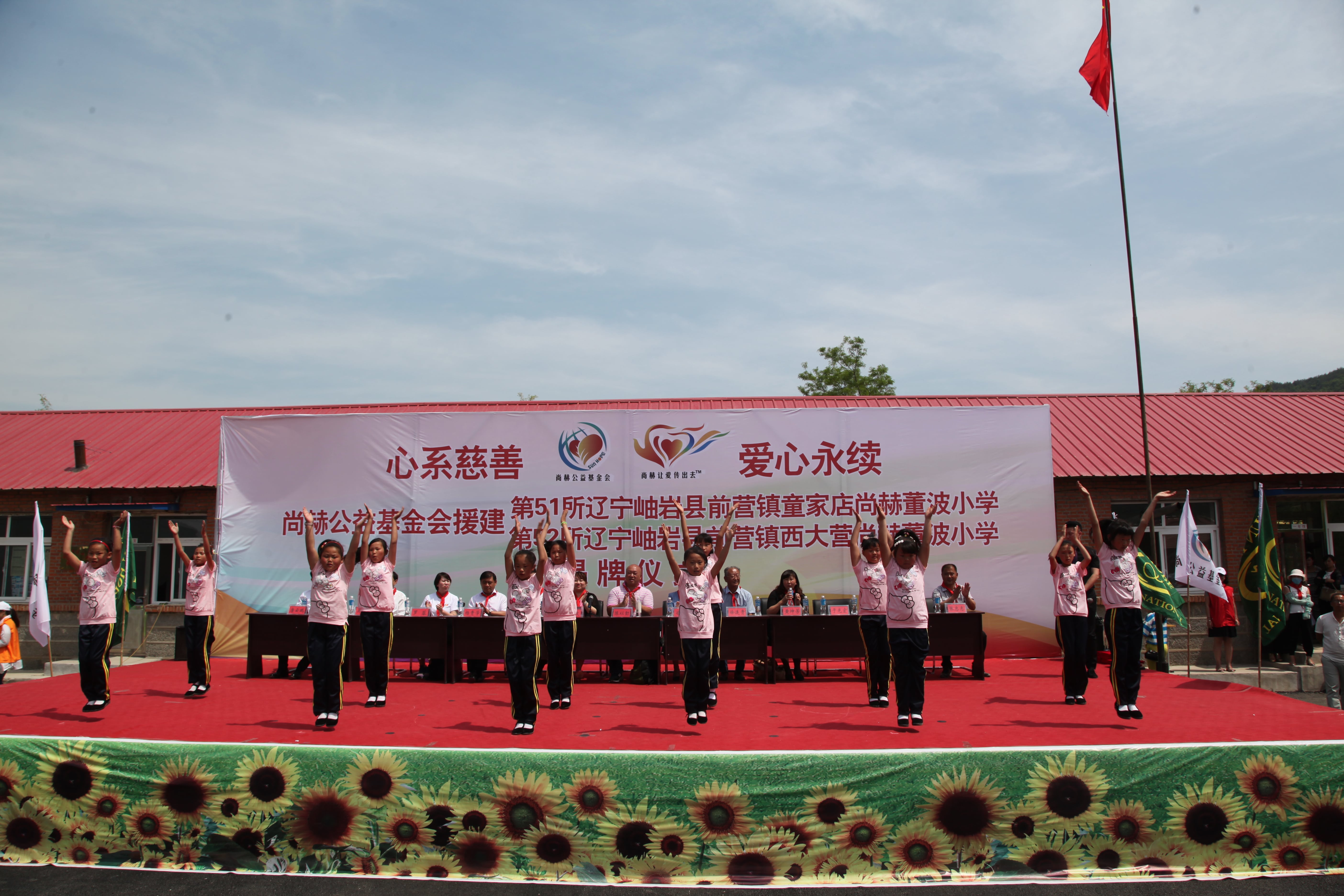 第52所 岫岩县前营镇西大营新爱体育(官网)官方网站董波小学 第52所 岫岩县前营镇西大营新爱体育(官网)官方网站董波小学