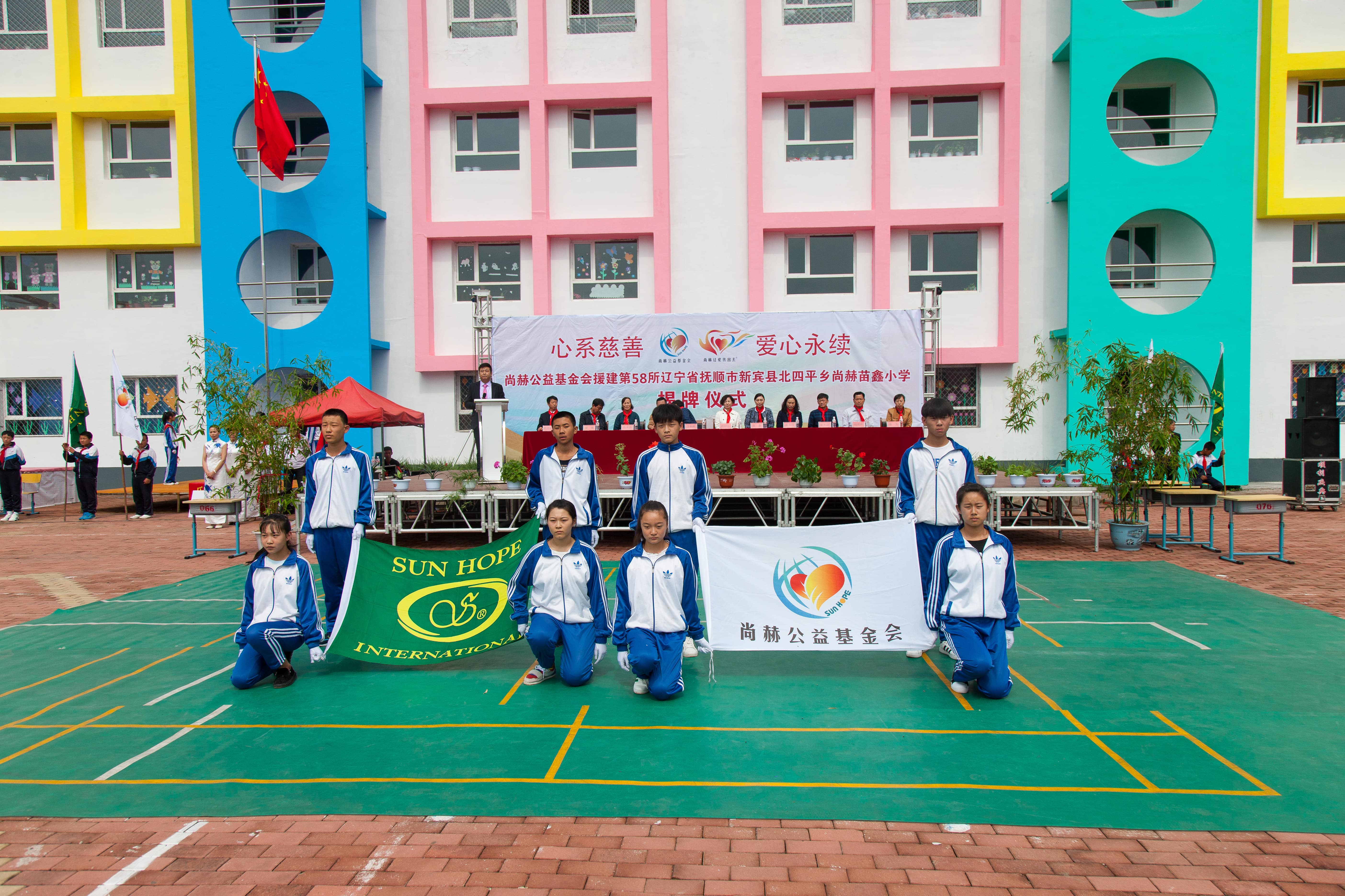 第58所 抚顺市新宾县北四平乡新爱体育（官网）官方网站苗鑫小学
