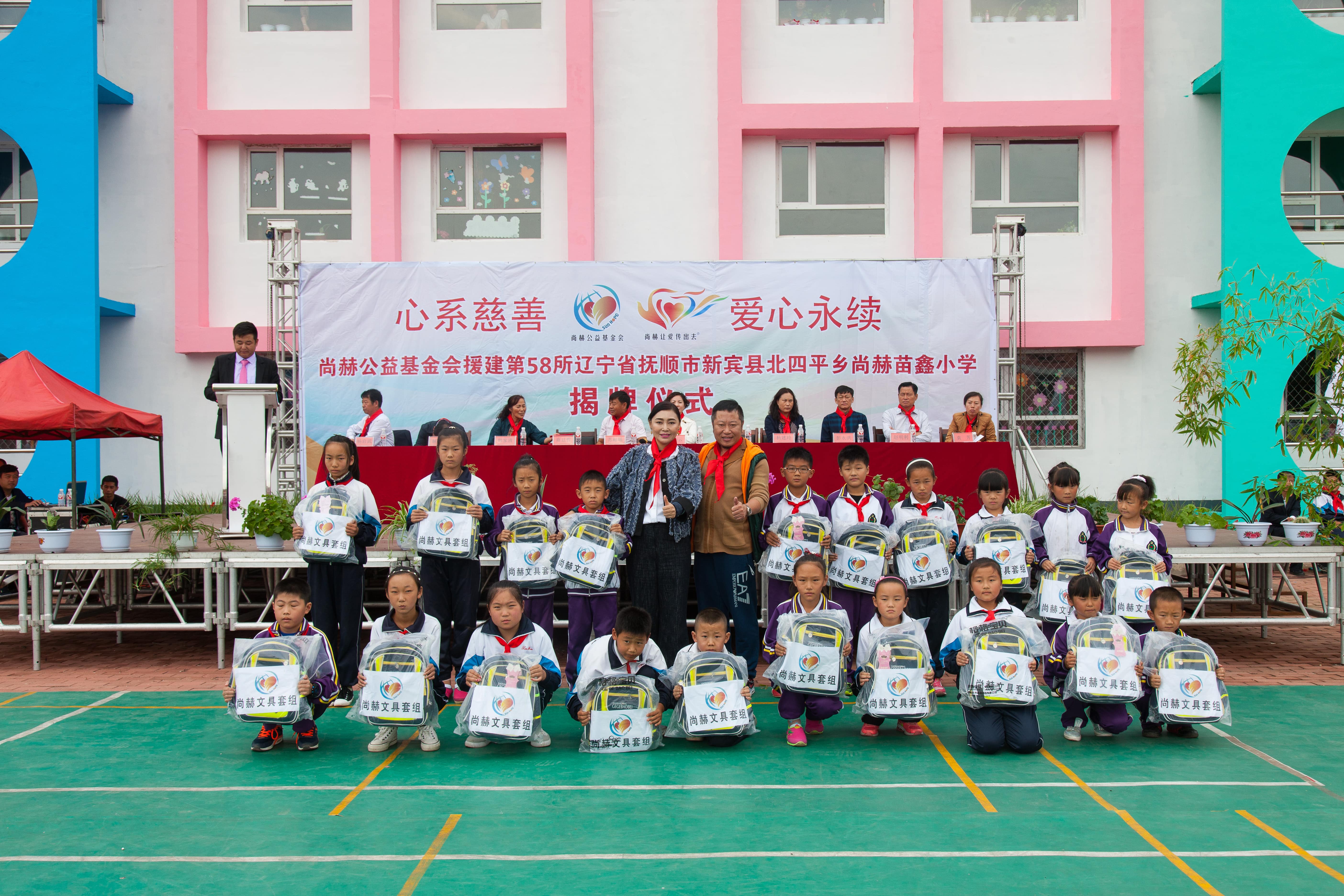 第58所 抚顺市新宾县北四平乡新爱体育（官网）官方网站苗鑫小学