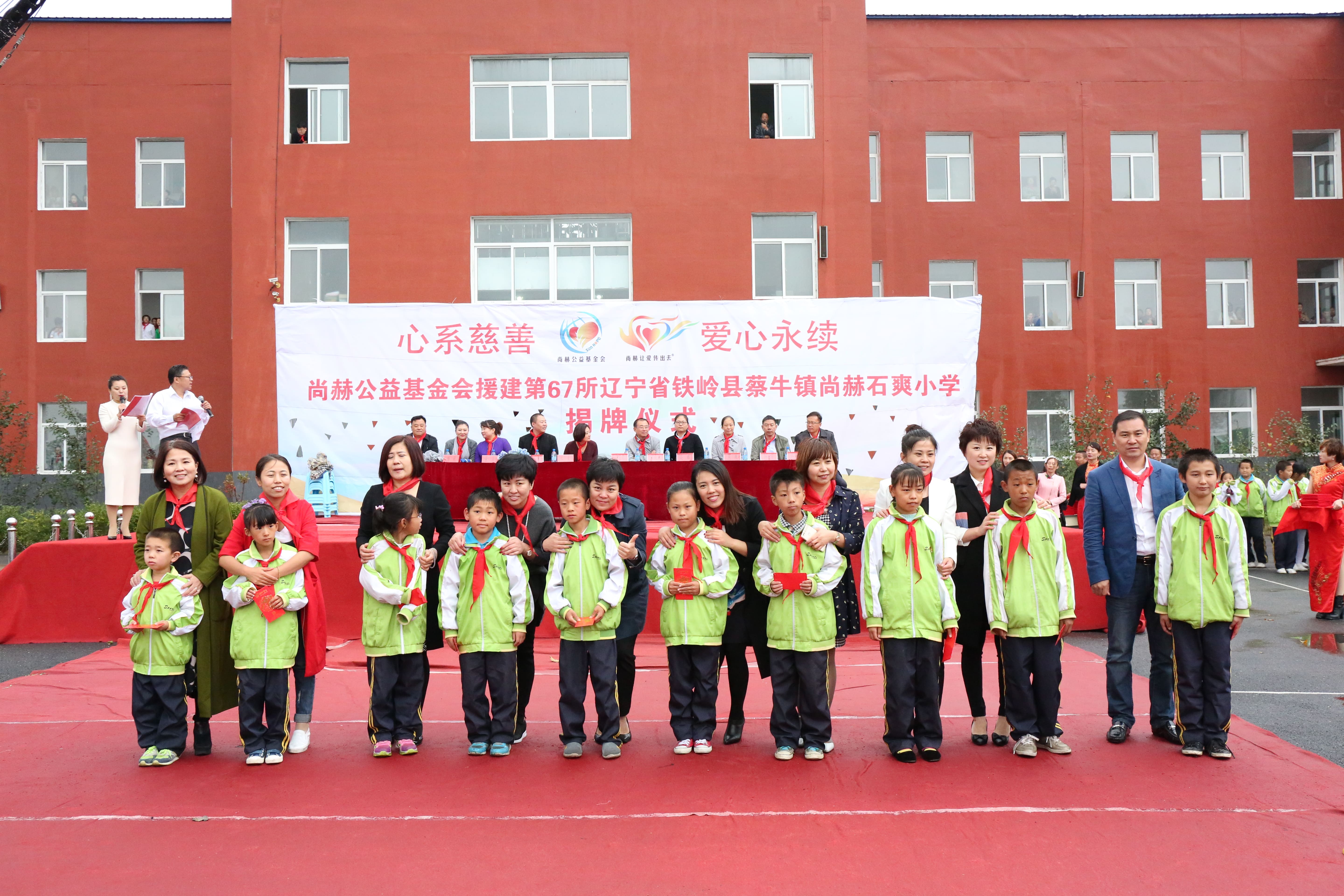 第67所 铁岭县蔡牛镇新爱体育(官网)官方网站石爽小学 第67所 铁岭县蔡牛镇新爱体育(官网)官方网站石爽小学