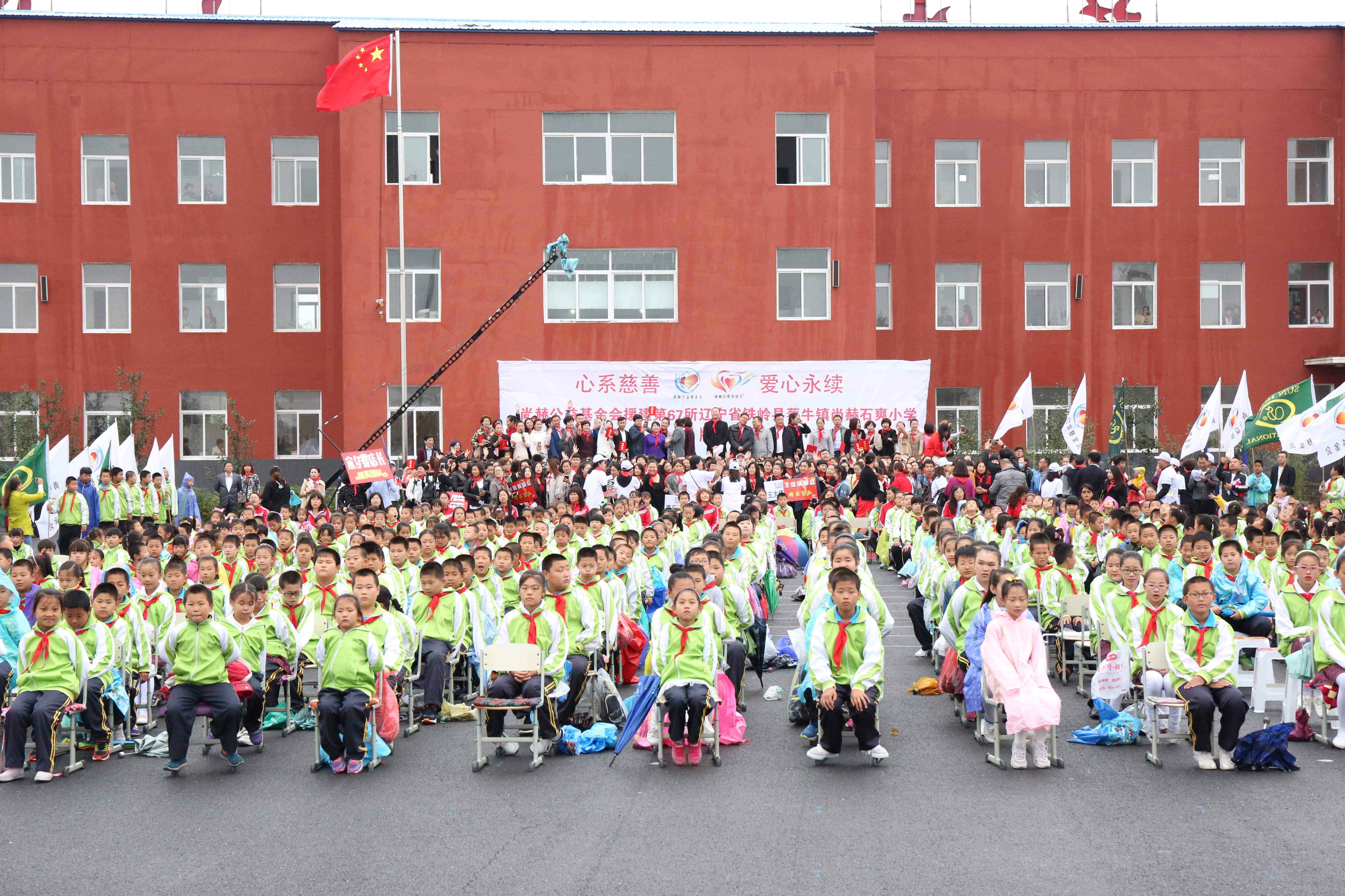 第67所 铁岭县蔡牛镇新爱体育(官网)官方网站石爽小学 第67所 铁岭县蔡牛镇新爱体育(官网)官方网站石爽小学