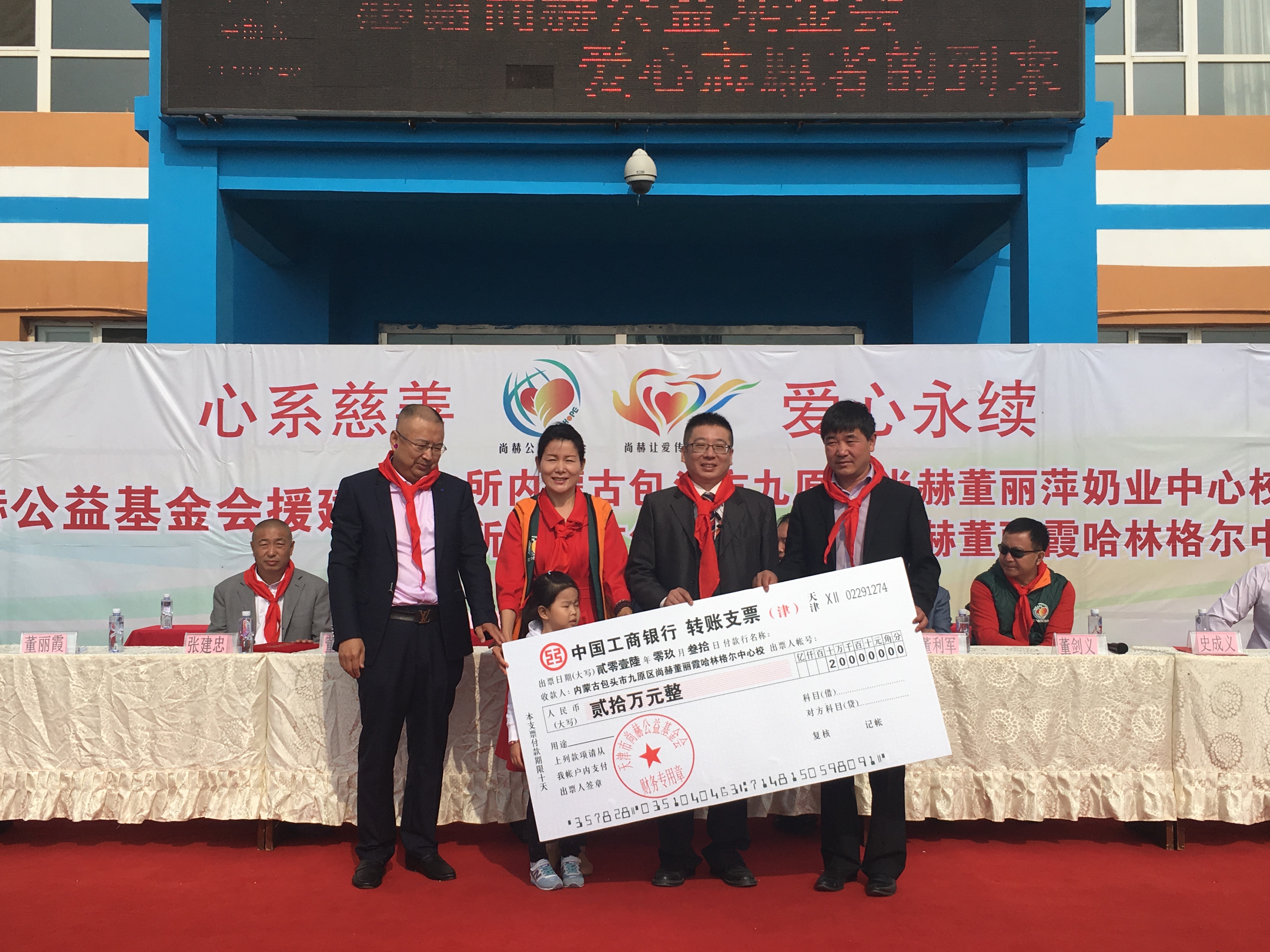 第68所 包头市九原区新爱体育（官网）官方网站董丽萍奶业中心校