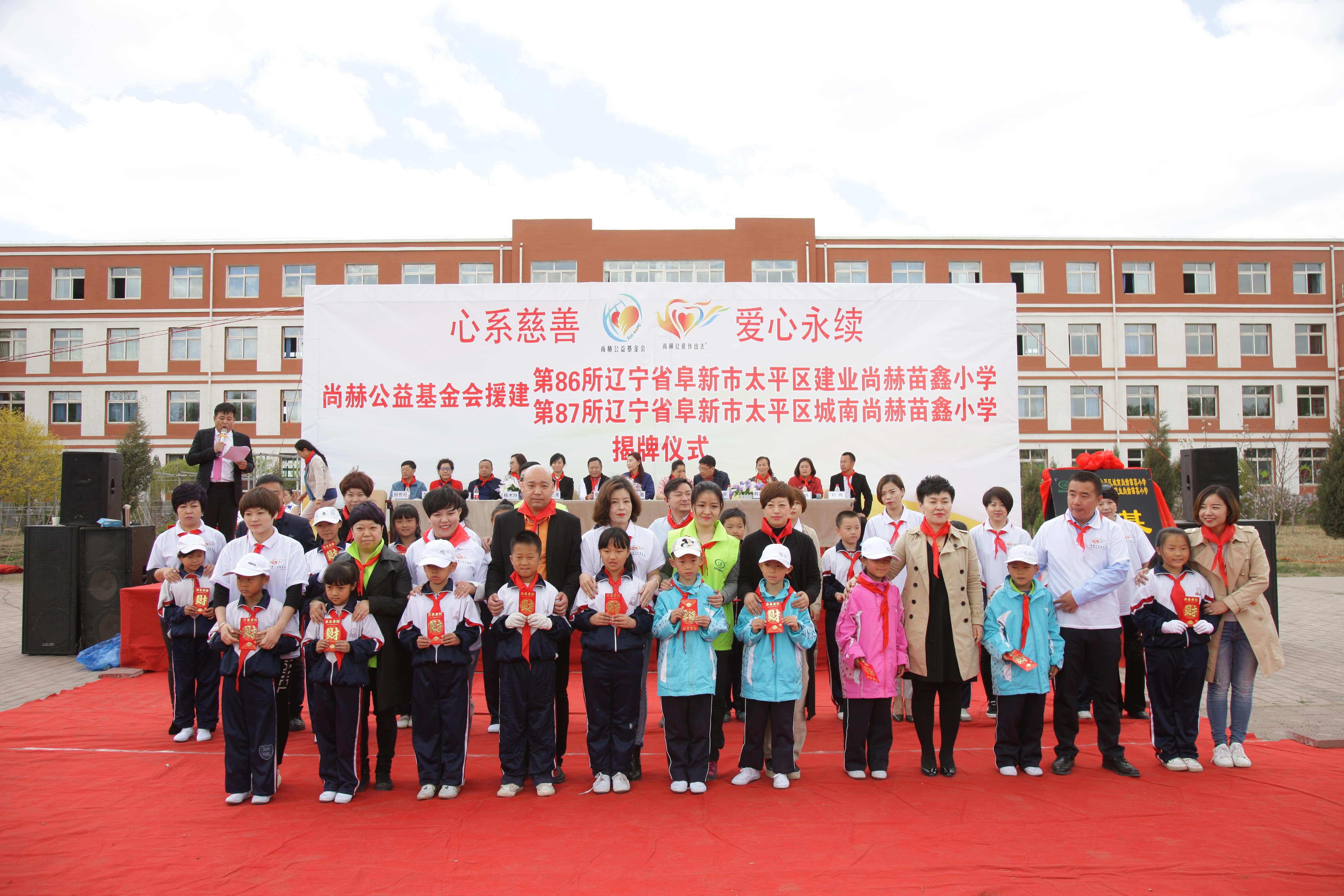 第86所 辽宁省阜新市太平区建业新爱体育(官网)官方网站苗鑫小学 第86所 辽宁省阜新市太平区建业新爱体育(官网)官方网站苗鑫小学