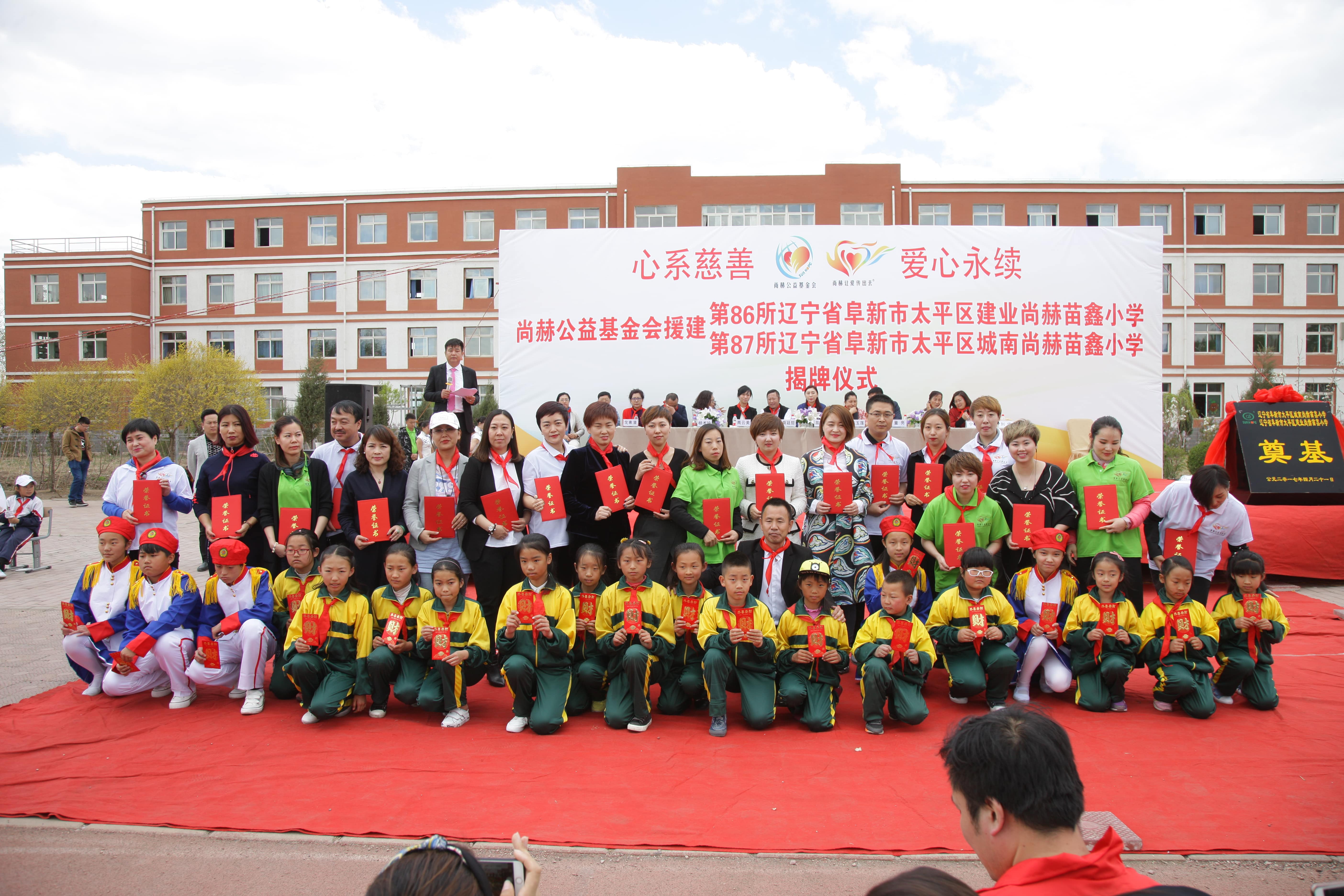 第86所 辽宁省阜新市太平区建业新爱体育(官网)官方网站苗鑫小学 第86所 辽宁省阜新市太平区建业新爱体育(官网)官方网站苗鑫小学