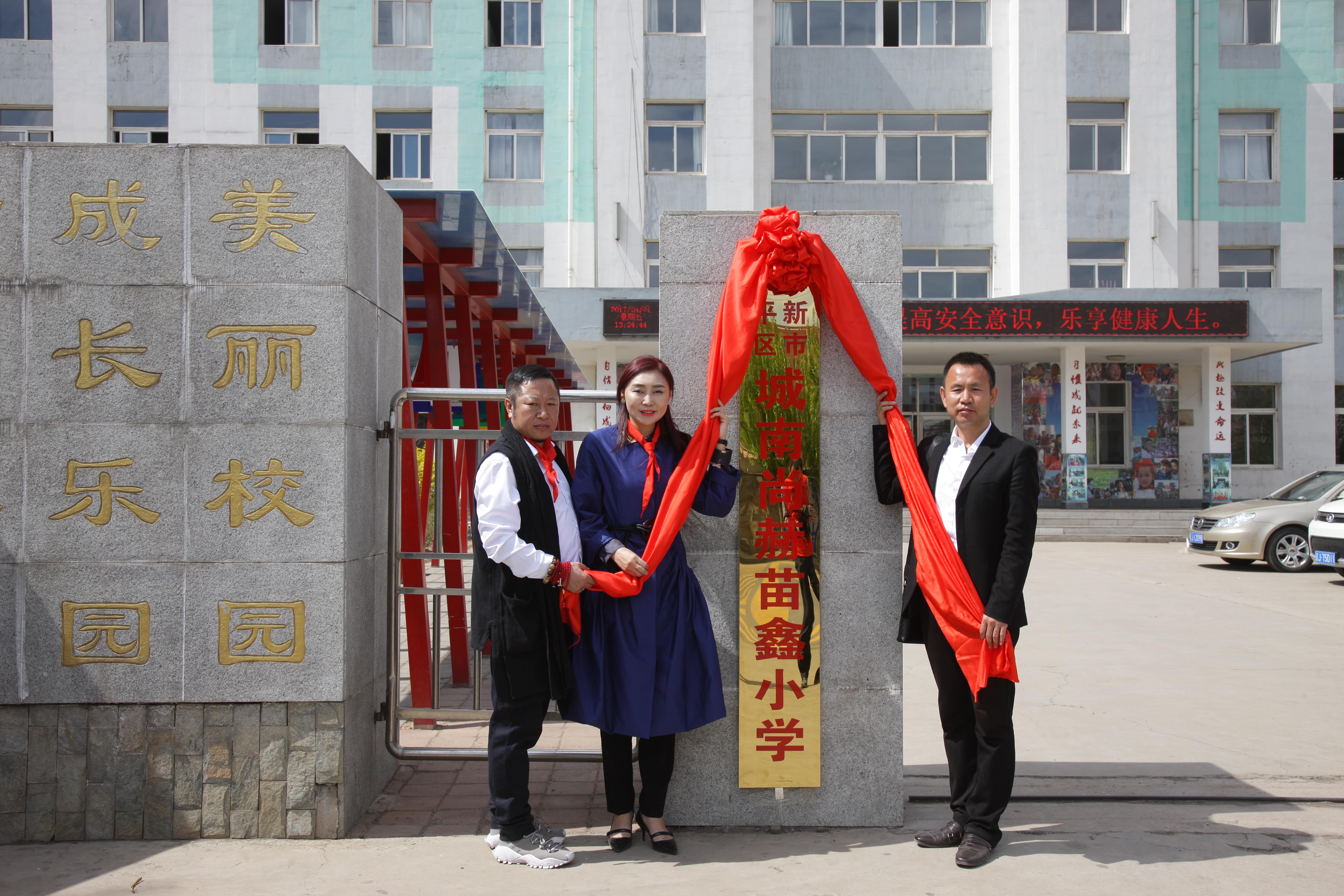 第86所 辽宁省阜新市太平区建业新爱体育(官网)官方网站苗鑫小学 第86所 辽宁省阜新市太平区建业新爱体育(官网)官方网站苗鑫小学