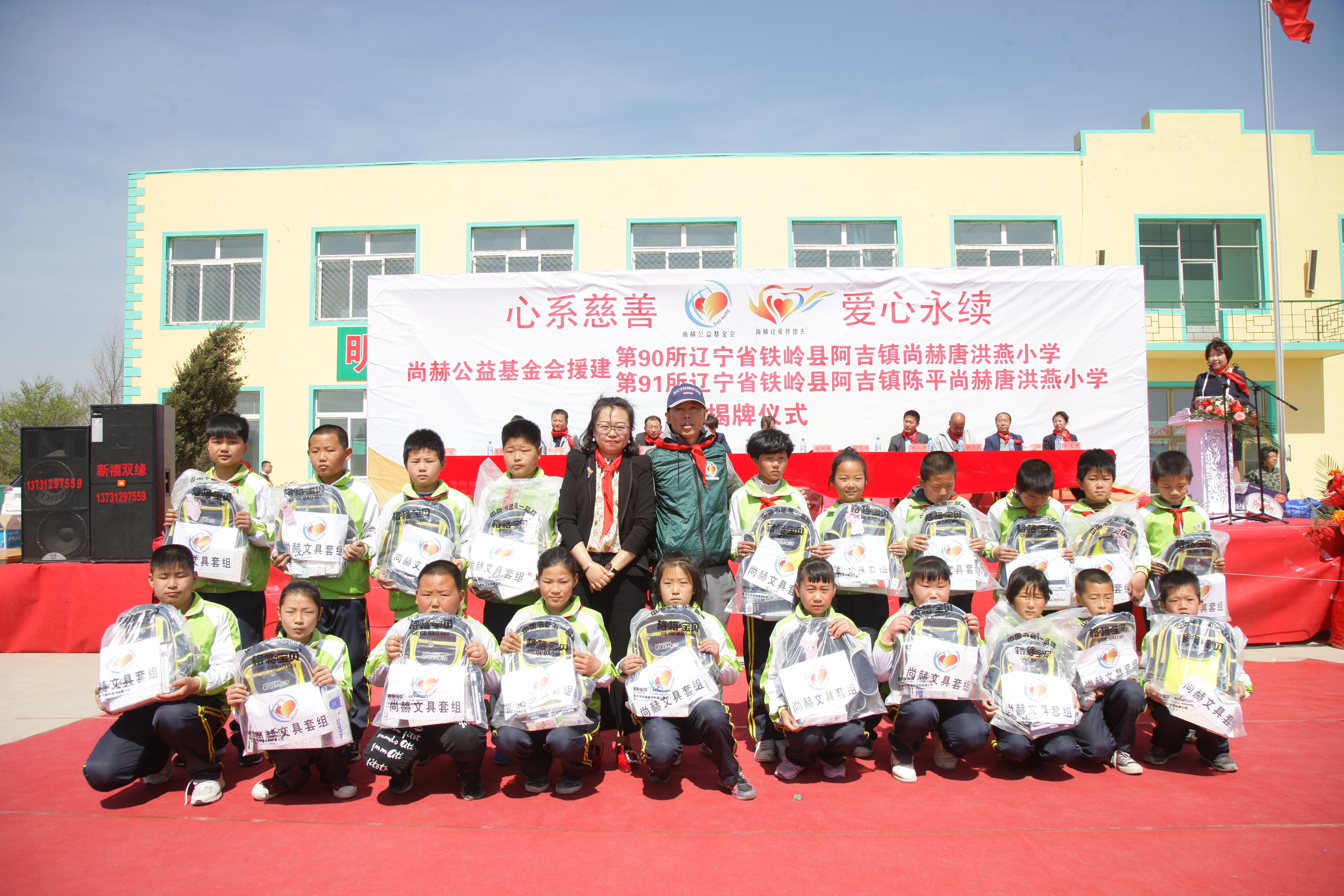 第90所 铁岭市阿吉镇新爱体育(官网)官方网站唐洪燕小学 第90所 铁岭市阿吉镇新爱体育(官网)官方网站唐洪燕小学