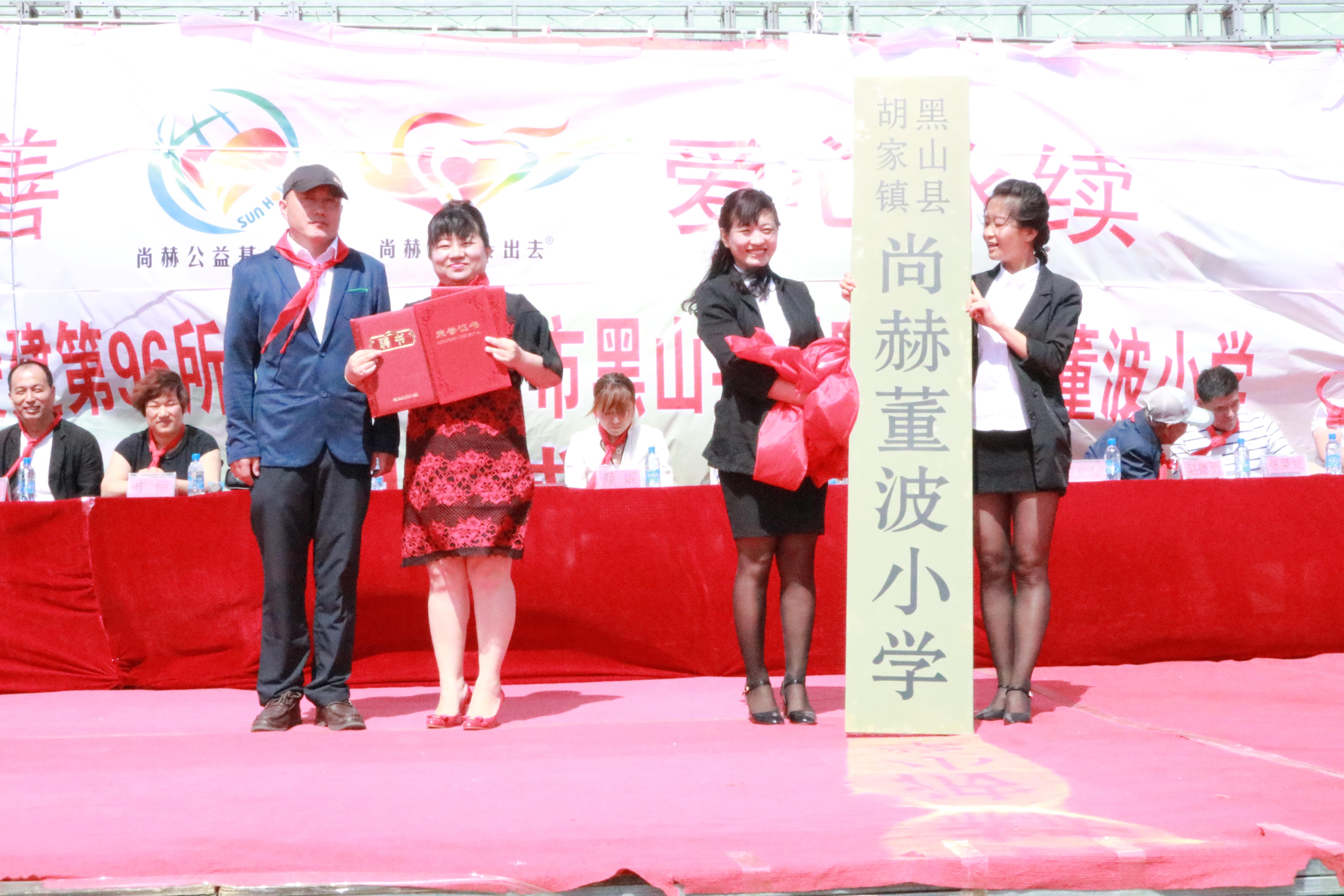 第96所 锦州市黑山县胡家镇新爱体育（官网）官方网站董波小学