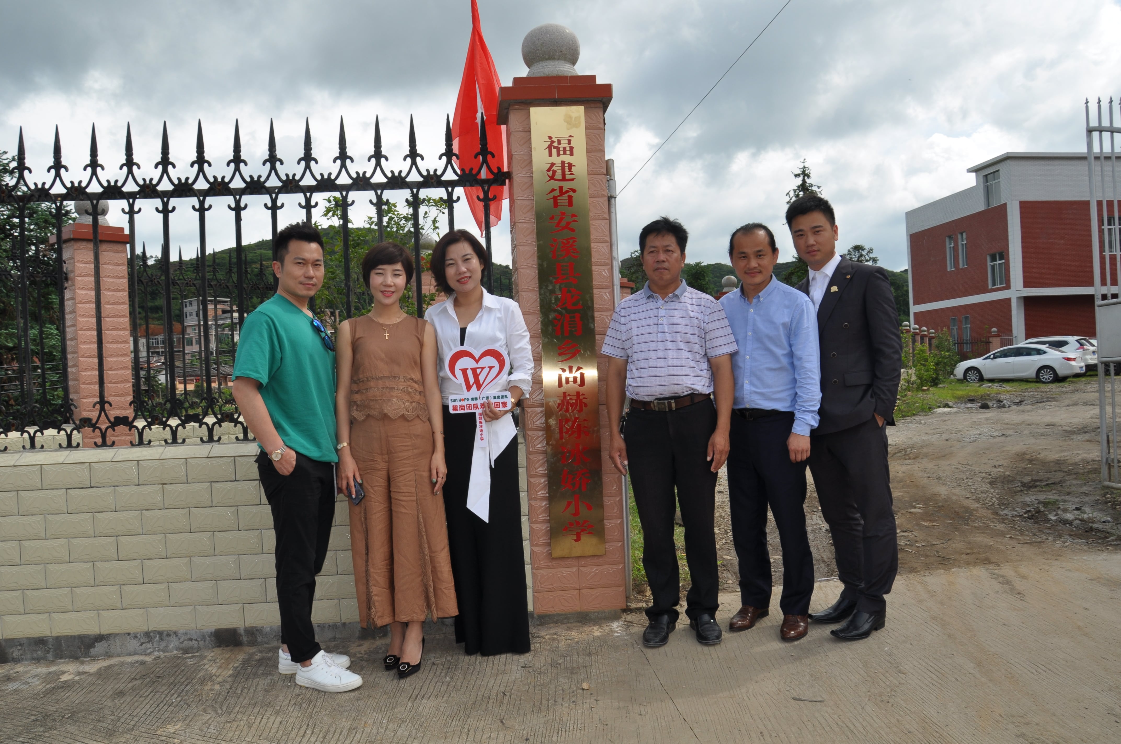 第100所 安溪县龙涓乡新爱体育（官网）官方网站陈冰娇小学