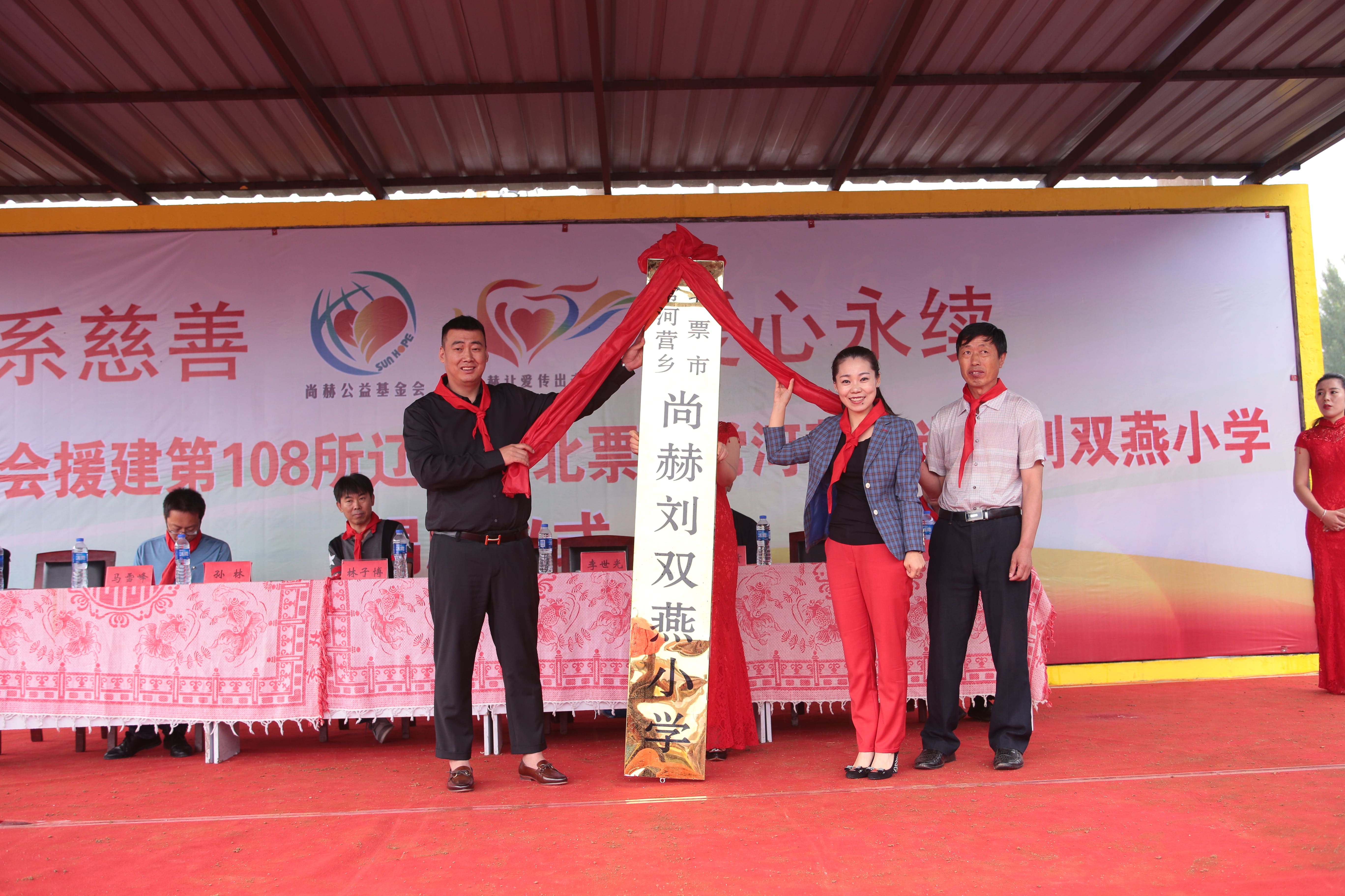 第108所 北票市常河营乡新爱体育（官网）官方网站刘双燕小学