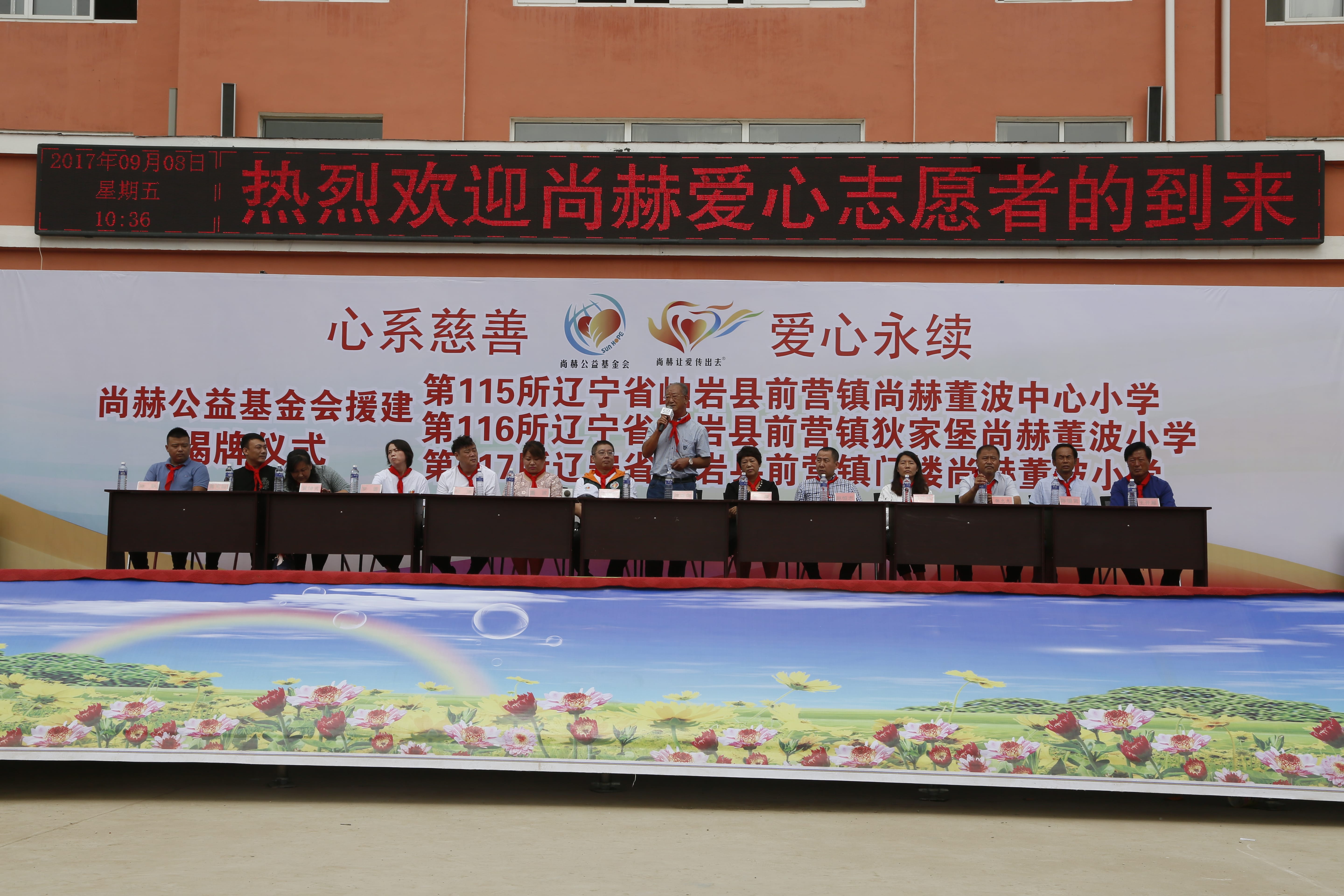 第115所 岫岩县前营镇新爱体育(官网)官方网站董波中心小学 第115所 岫岩县前营镇新爱体育(官网)官方网站董波中心小学