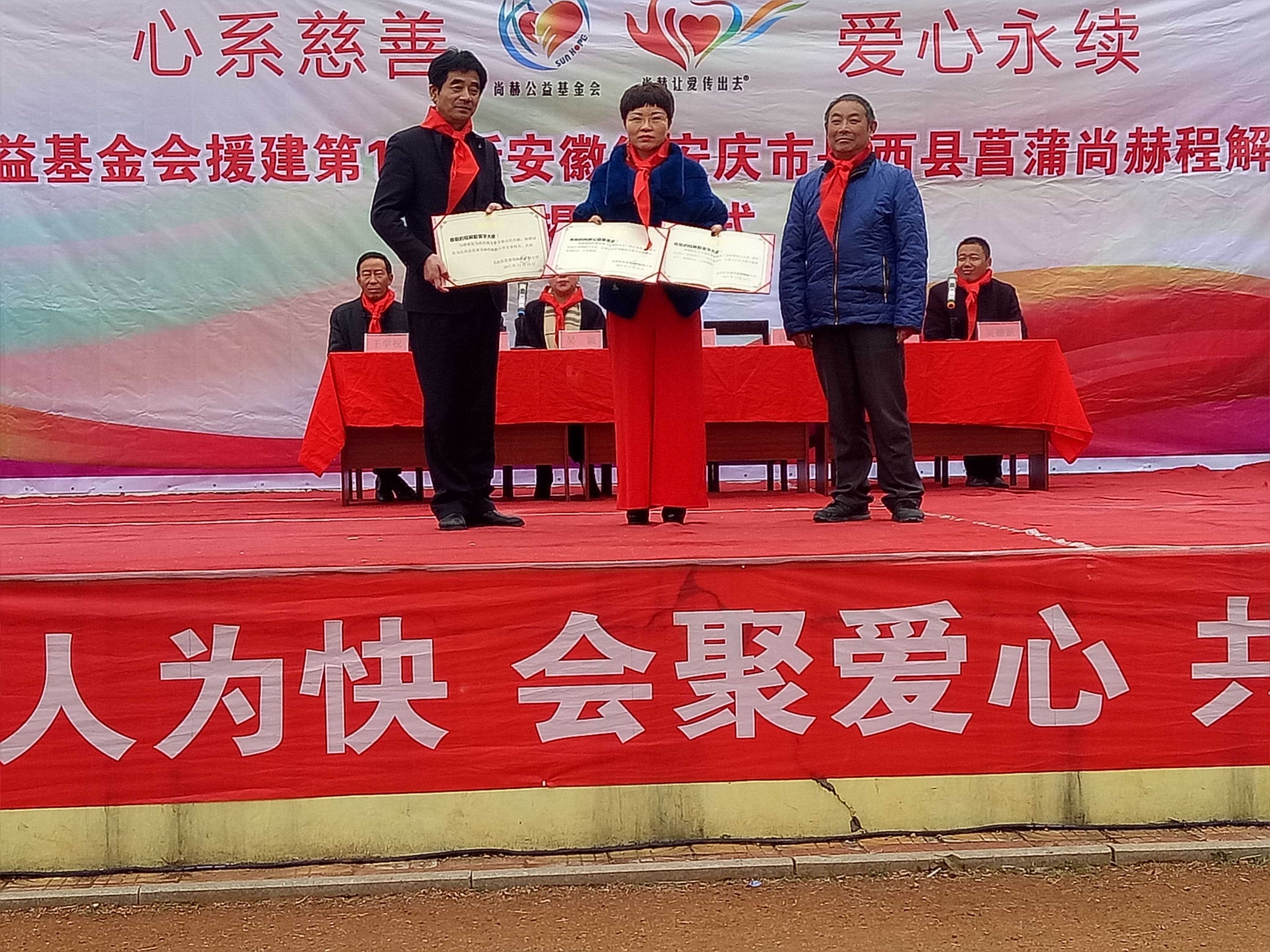 第132所 安庆市岳西县菖蒲新爱体育（官网）官方网站程解勤小学