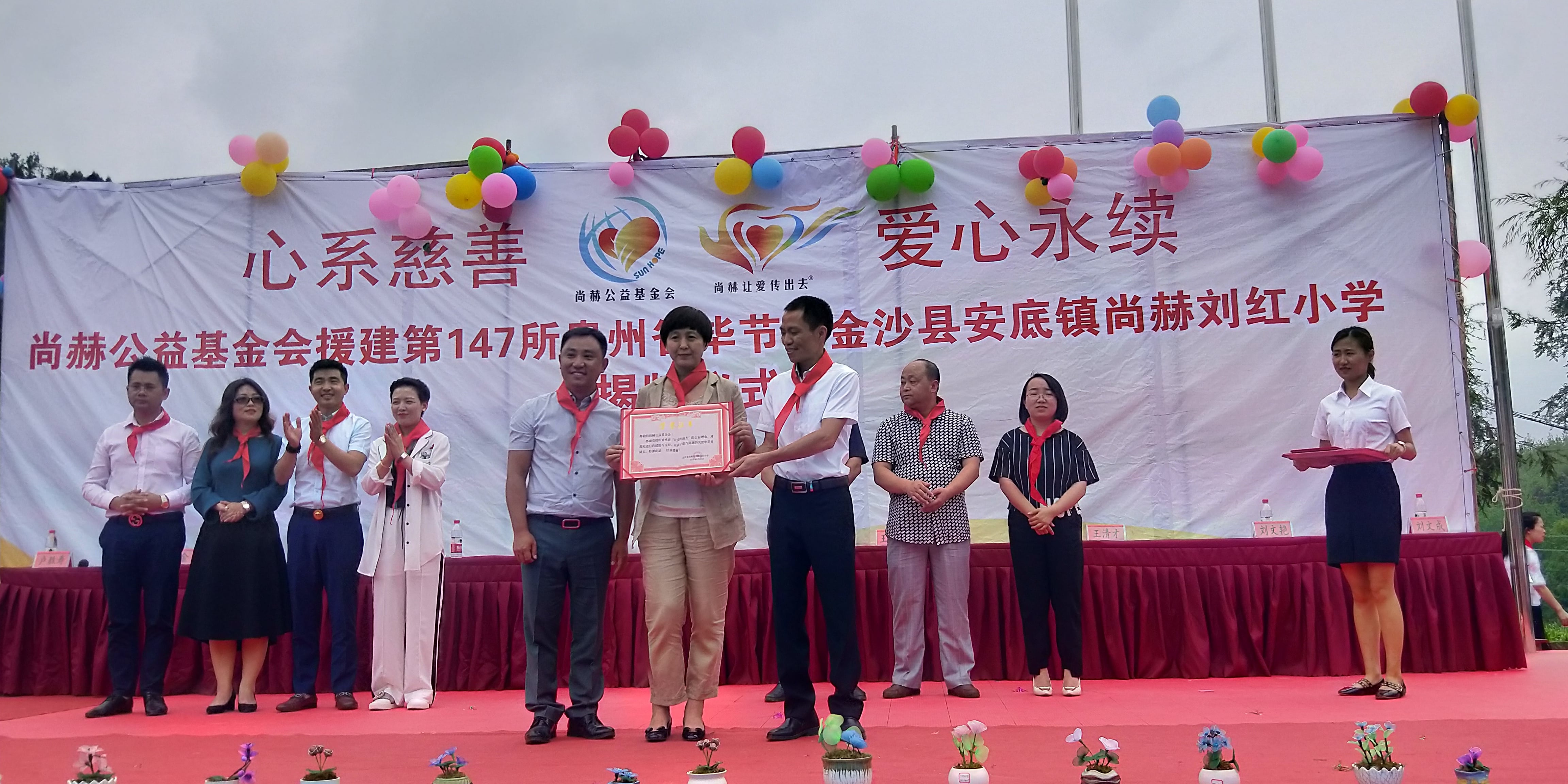 第147所 毕节市金沙县安底镇新爱体育(官网)官方网站刘红小学 第147所 毕节市金沙县安底镇新爱体育(官网)官方网站刘红小学