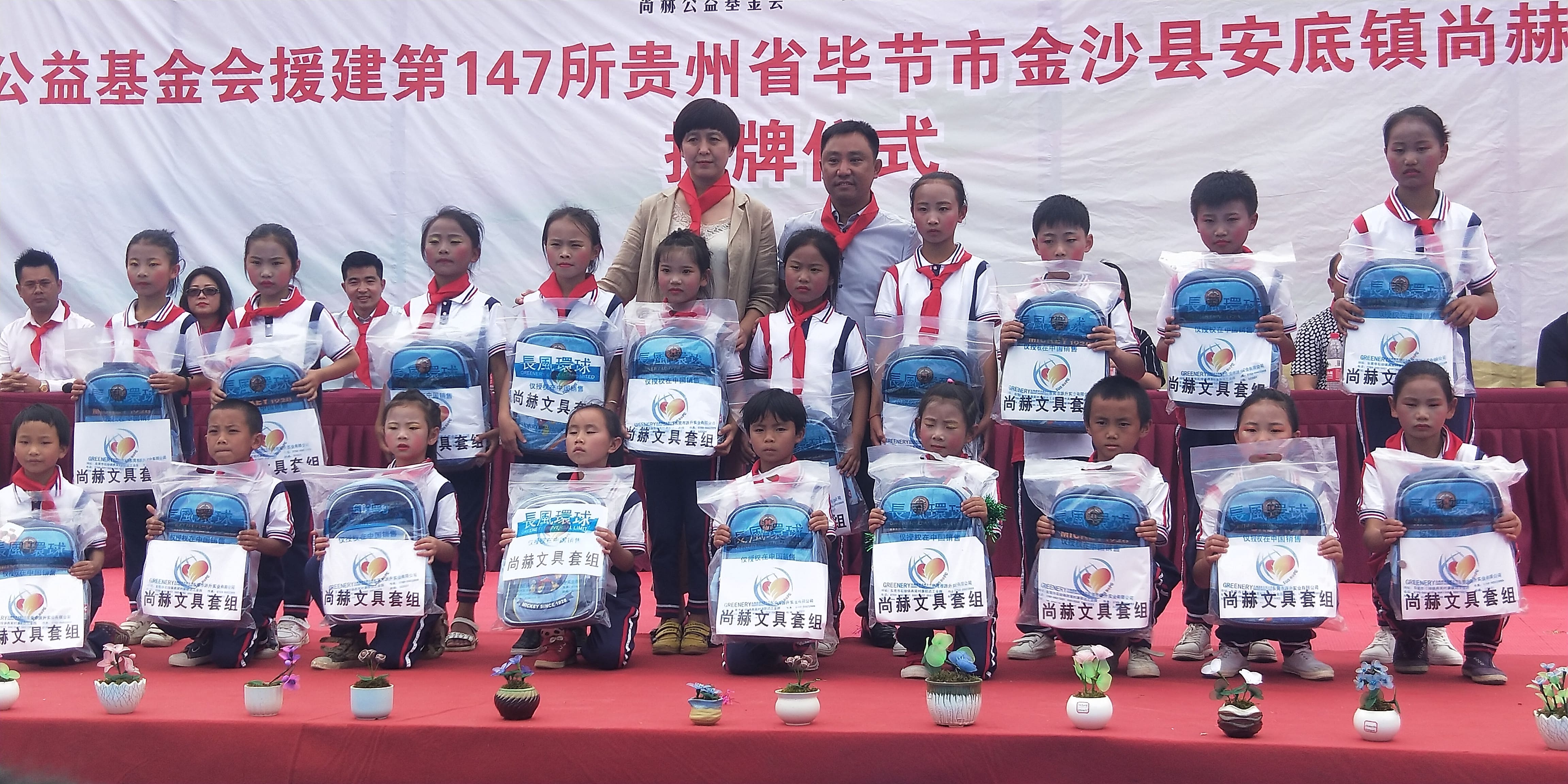 第147所 毕节市金沙县安底镇新爱体育(官网)官方网站刘红小学 第147所 毕节市金沙县安底镇新爱体育(官网)官方网站刘红小学