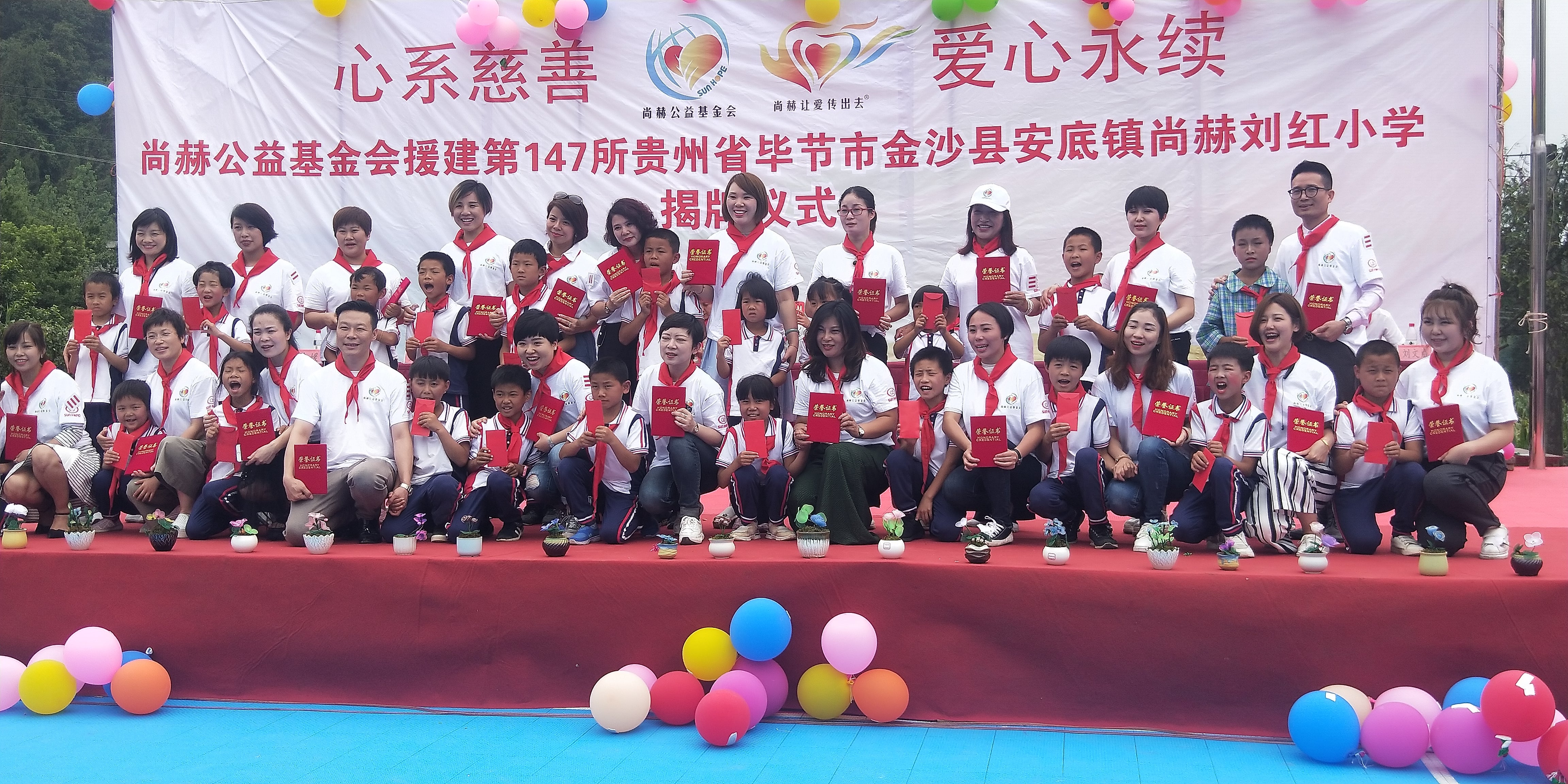 第147所 毕节市金沙县安底镇新爱体育(官网)官方网站刘红小学 第147所 毕节市金沙县安底镇新爱体育(官网)官方网站刘红小学