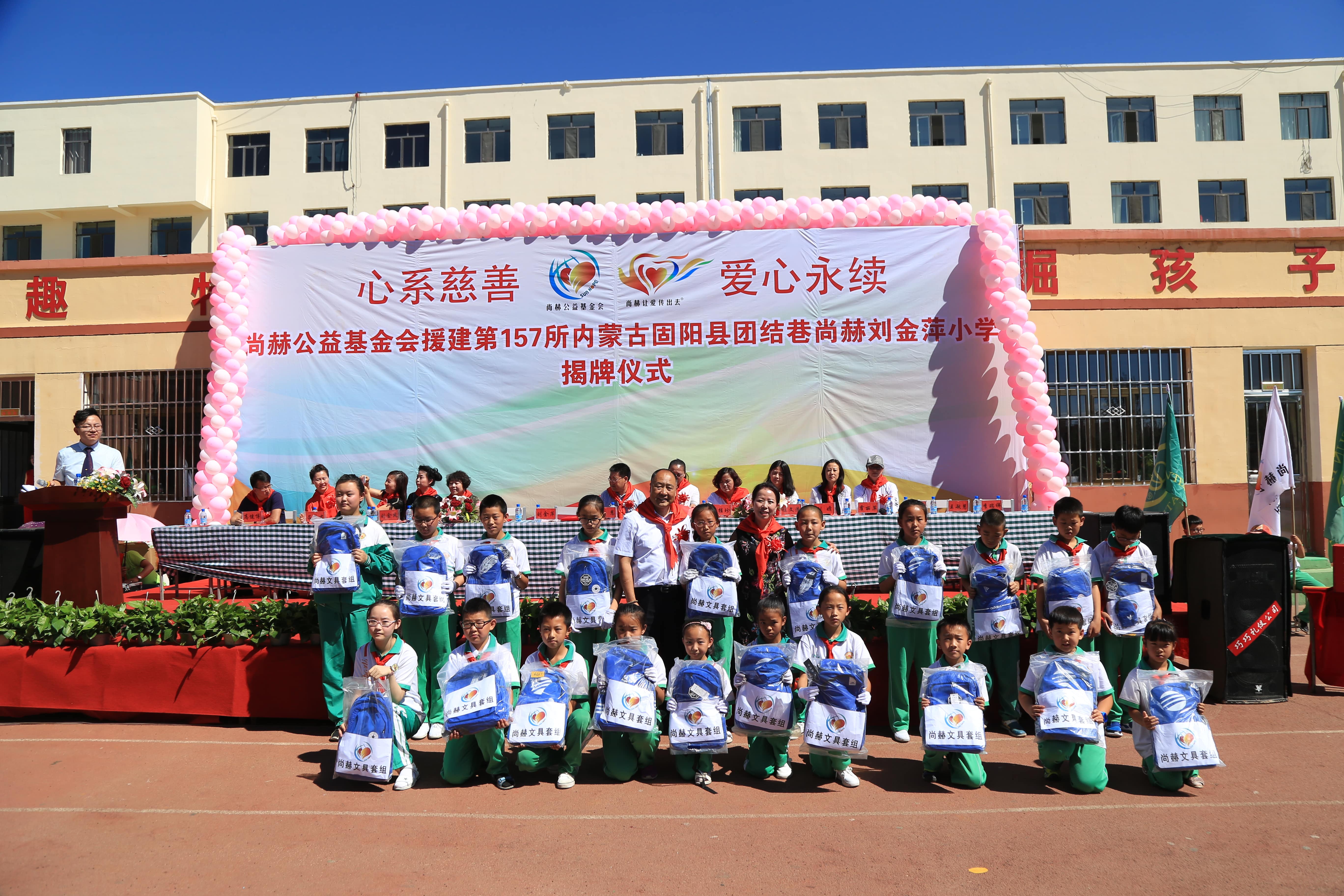 第157所 固阳县团结巷新爱体育(官网)官方网站刘金萍小学 第157所 固阳县团结巷新爱体育(官网)官方网站刘金萍小学