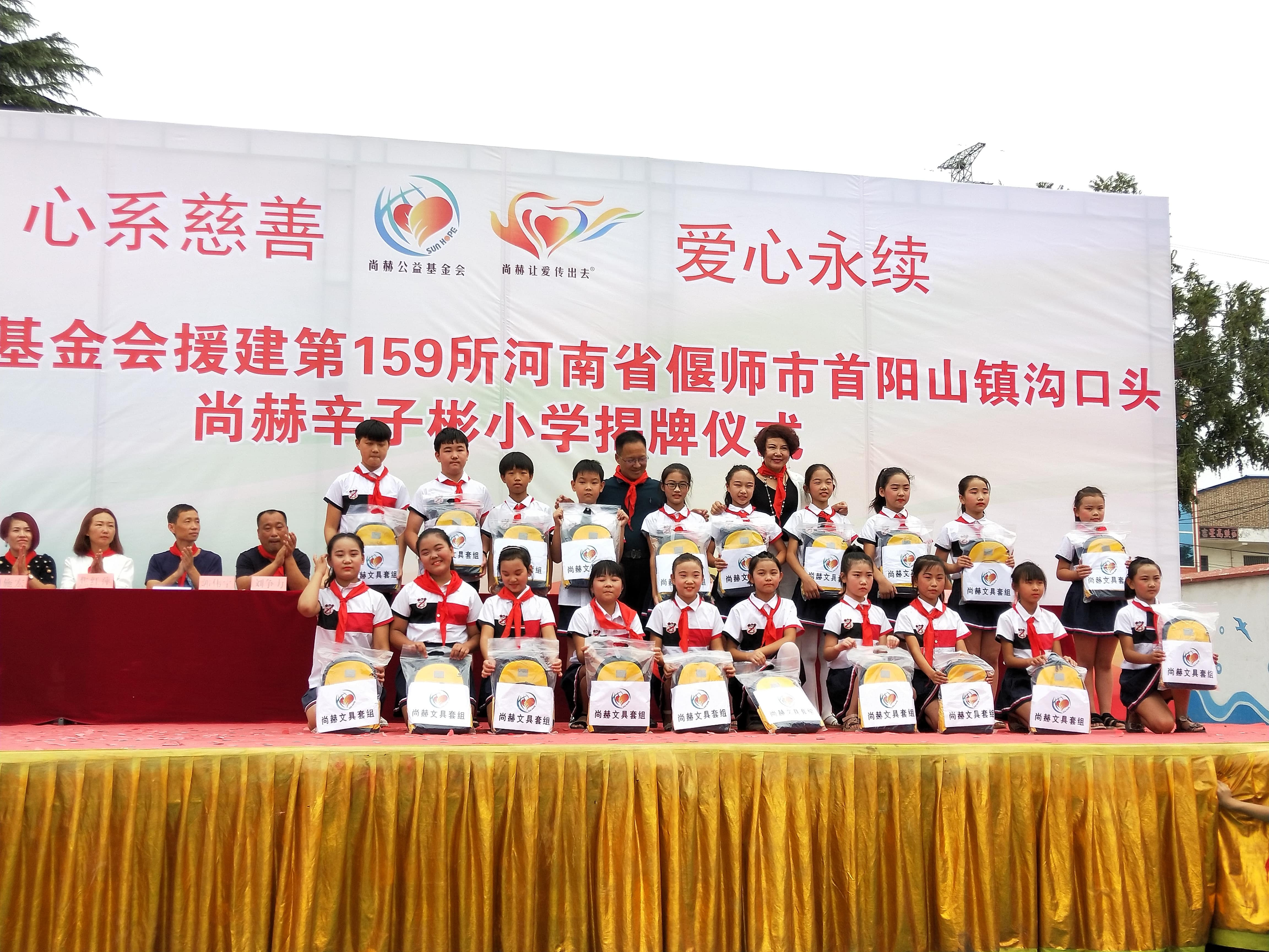 第159所 河南省偃师市首阳山镇沟口头新爱体育(官网)官方网站辛子彬小学 第159所 河南省偃师市首阳山镇沟口头新爱体育(官网)官方网站辛子彬小学