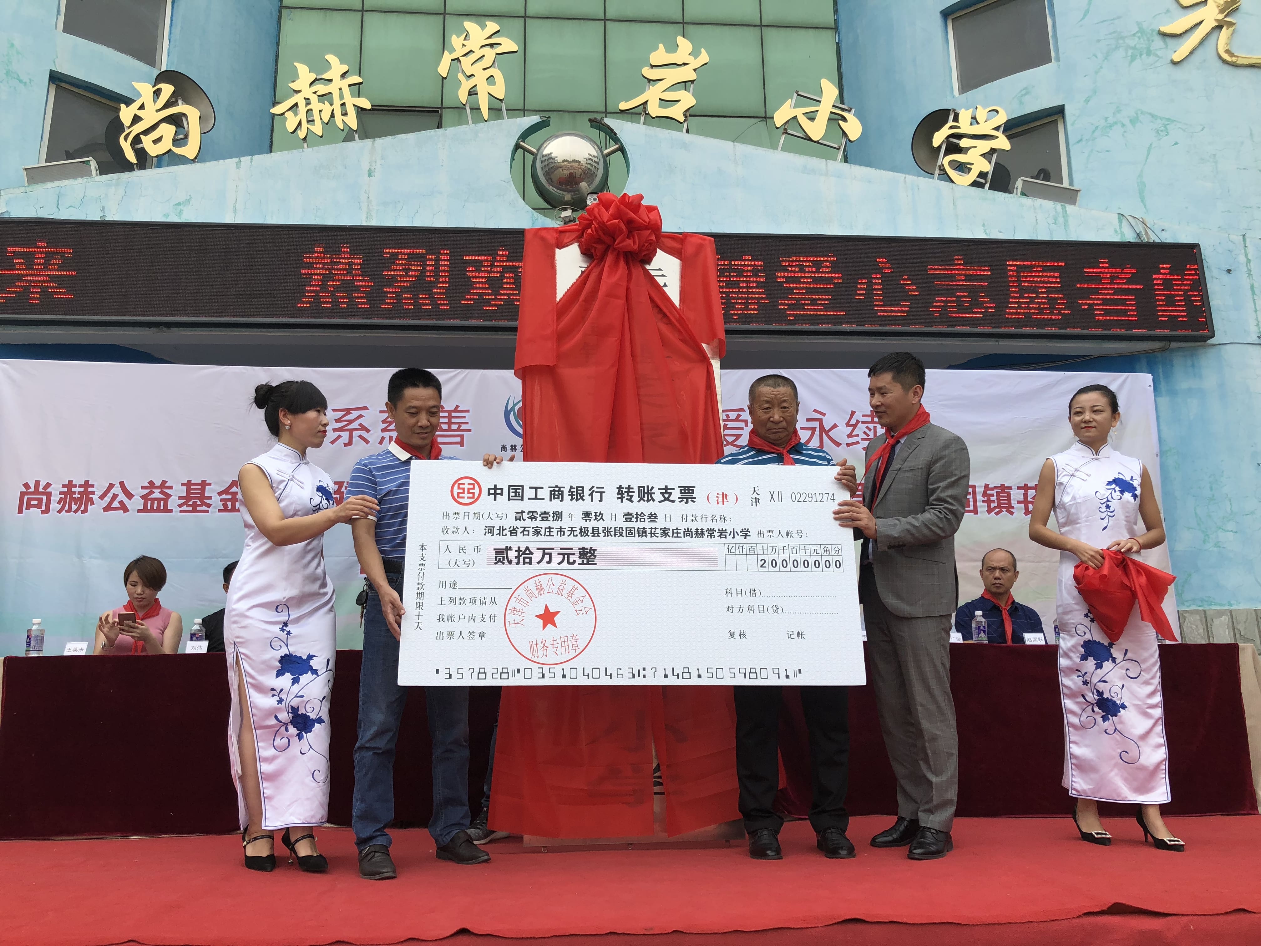 第161所 石家庄市无极县张段固镇苌家庄新爱体育（官网）官方网站常岩小学