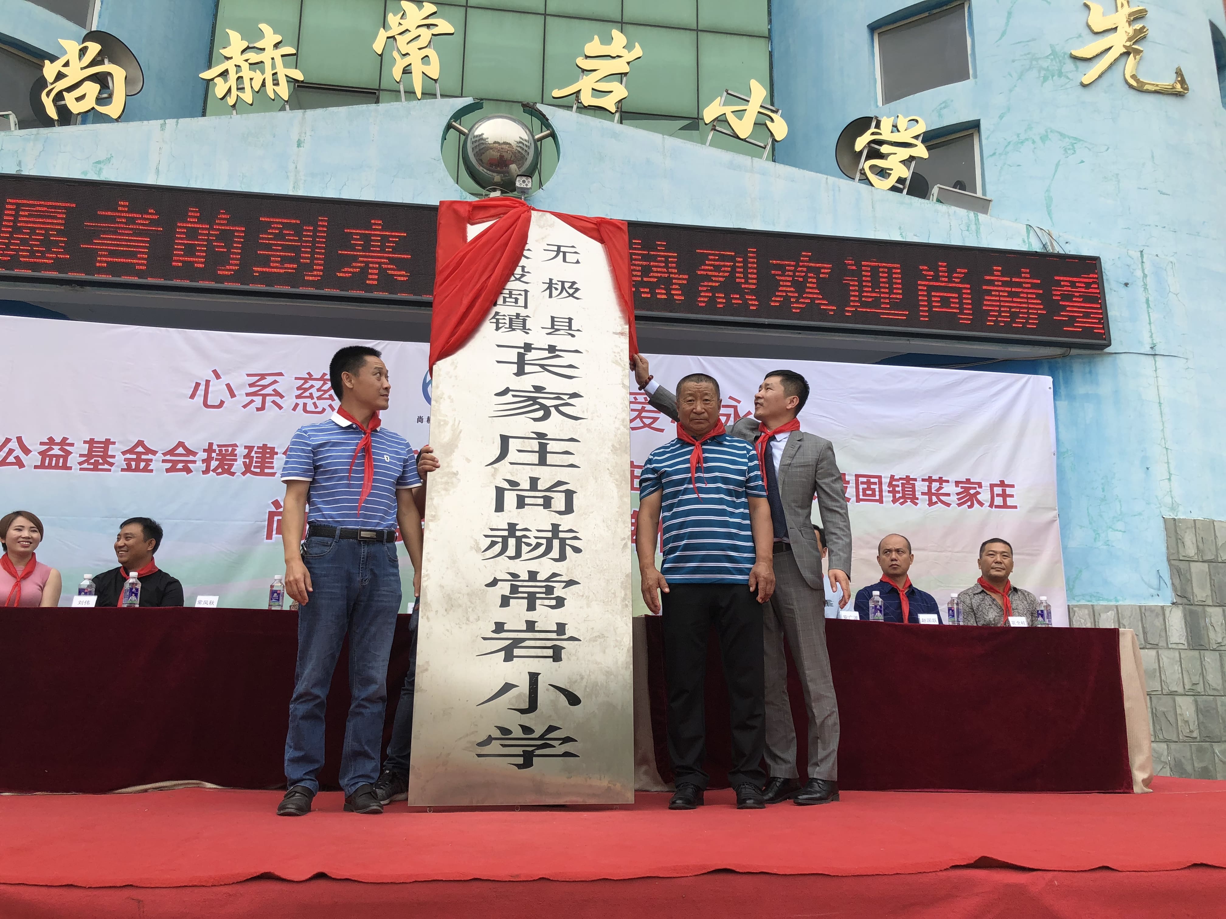 第161所 石家庄市无极县张段固镇苌家庄新爱体育（官网）官方网站常岩小学