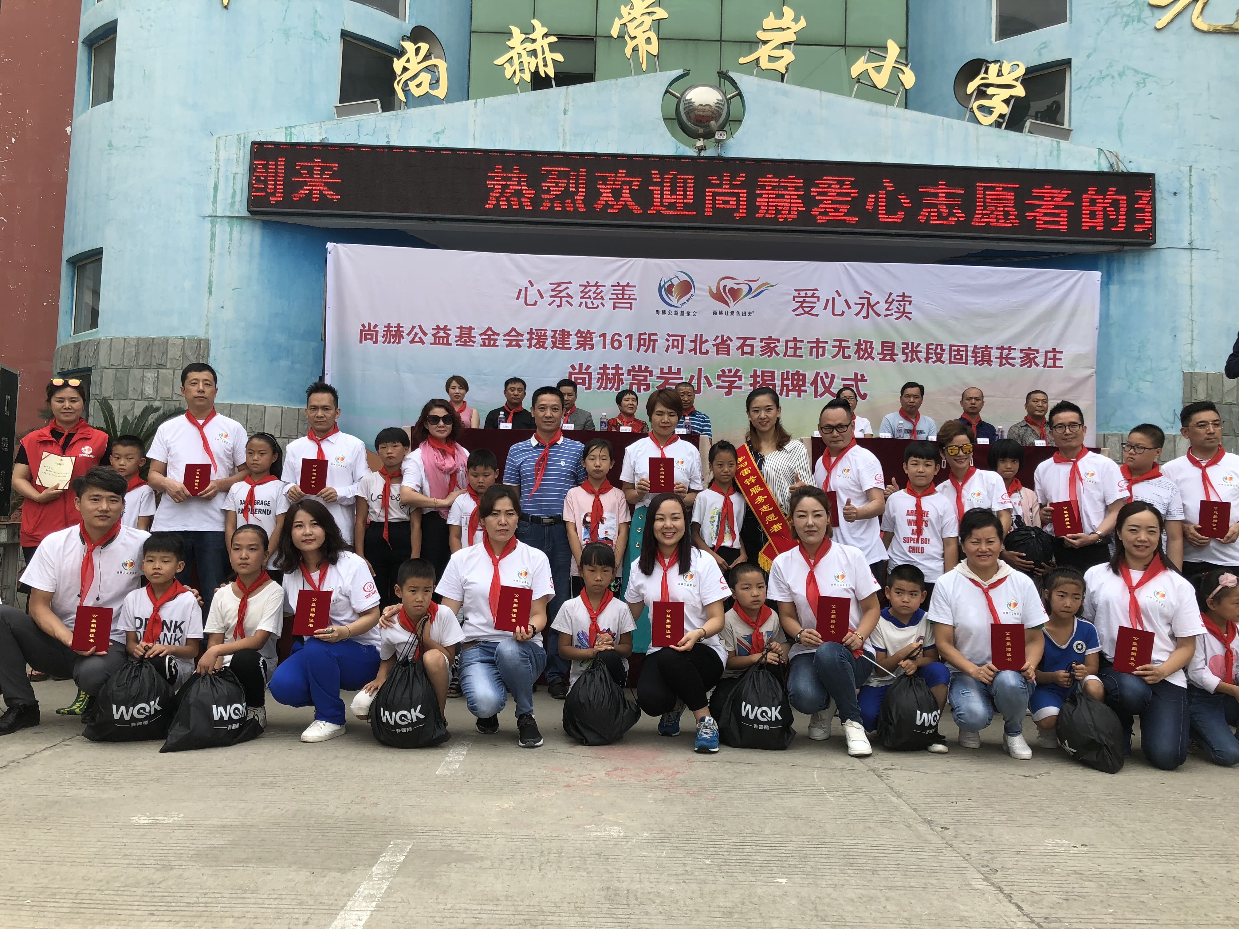 第161所 石家庄市无极县张段固镇苌家庄新爱体育（官网）官方网站常岩小学