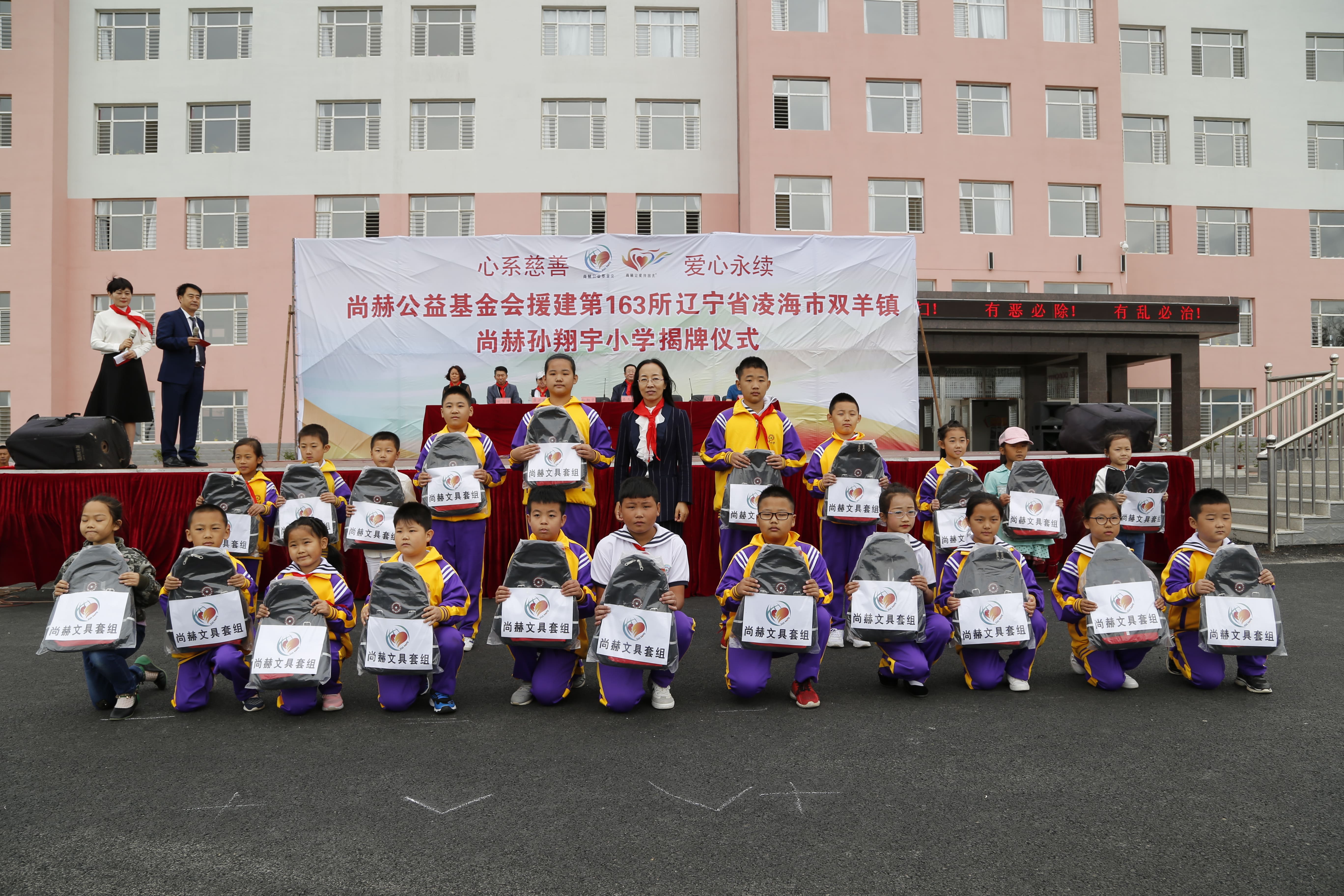 第163所 凌海市双羊镇新爱体育(官网)官方网站孙翔宇小学 第163所 凌海市双羊镇新爱体育(官网)官方网站孙翔宇小学