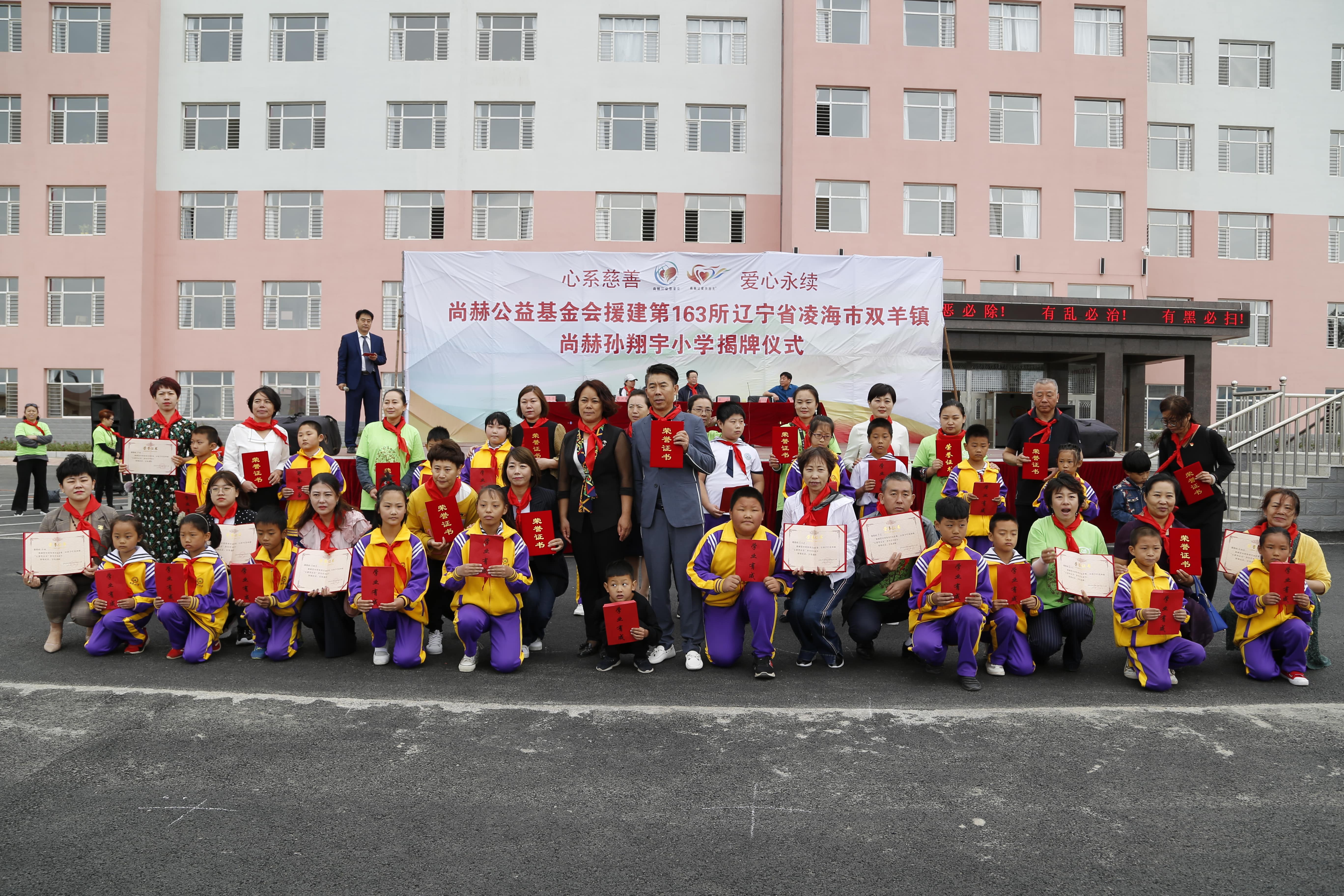 第163所 凌海市双羊镇新爱体育(官网)官方网站孙翔宇小学 第163所 凌海市双羊镇新爱体育(官网)官方网站孙翔宇小学