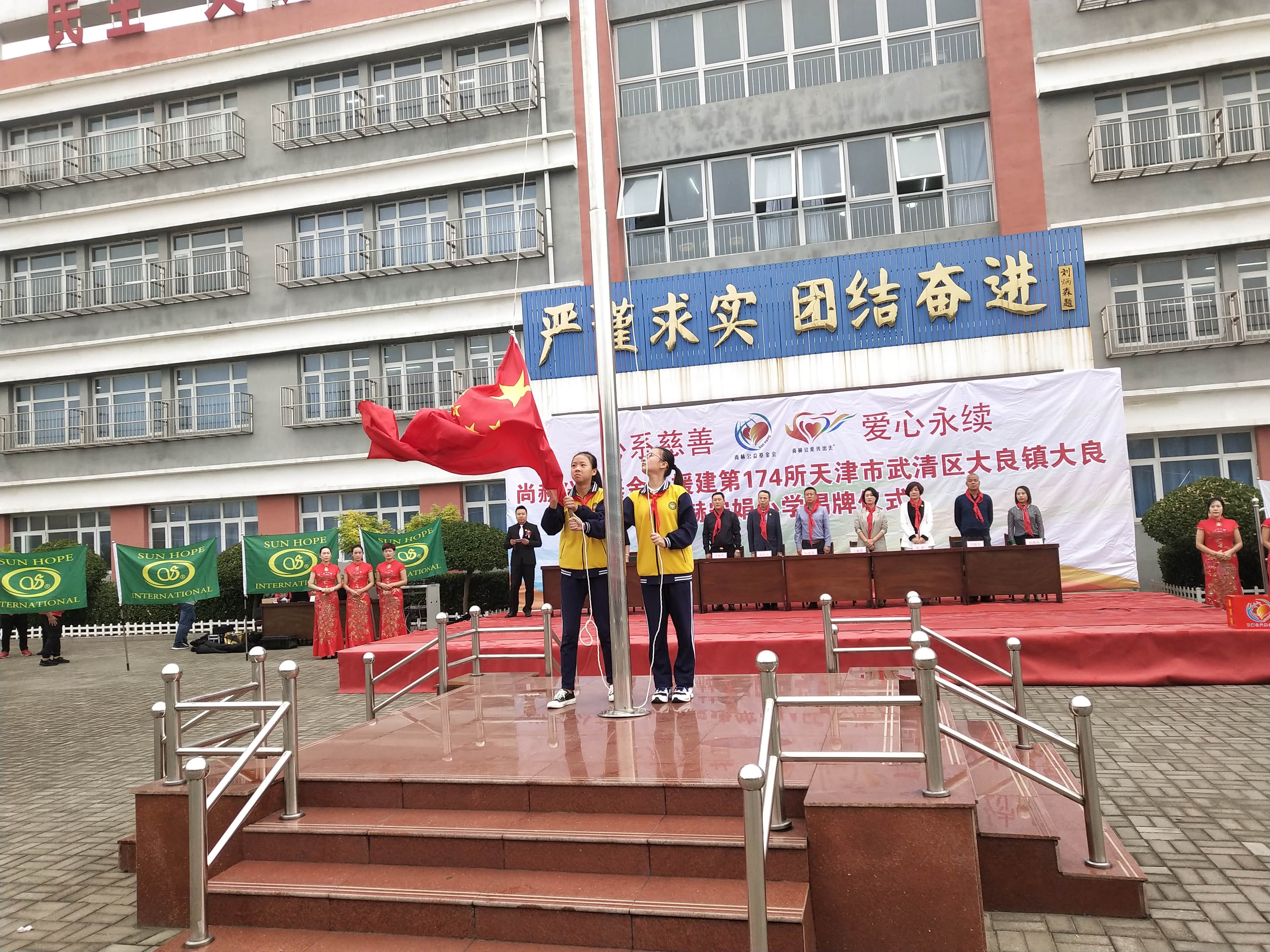 第174所 武清区大良镇大良新爱体育（官网）官方网站宋娟小学