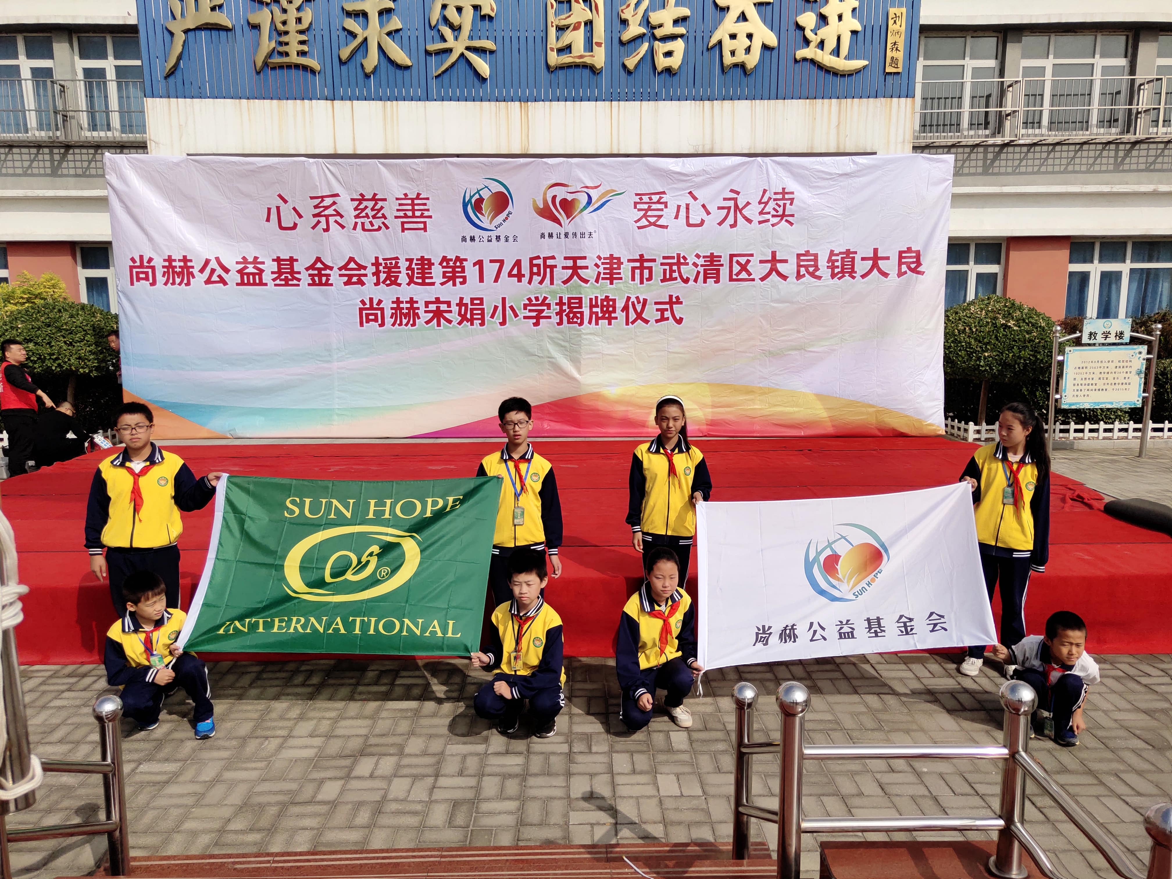 第174所 武清区大良镇大良新爱体育（官网）官方网站宋娟小学